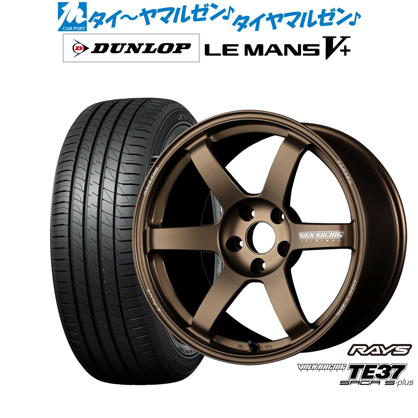 新品 サマータイヤ ホイール4本セットレイズ ボルクレーシング TE37 サーガ S-plus17インチ 7.5Jダンロップ LEMANS ルマン V+ (ファイブプラス)215/50R17｜カーポートマルゼン 店