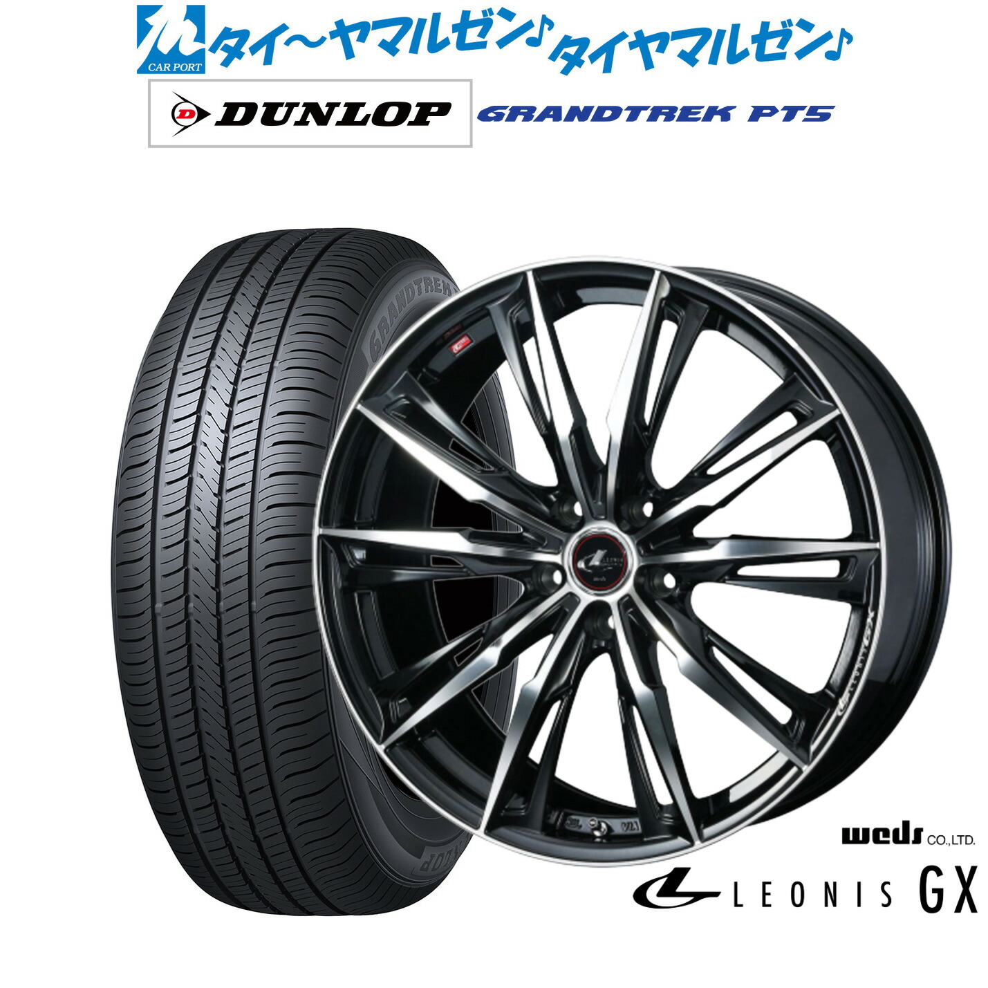 [ﾏﾗｿﾝ期間]P最大42倍&ｸｰﾎﾟﾝ配布 新品 サマータイヤ ホイール4本セット ウェッズ レオニス GX 20インチ 8.5J ダンロップ GRANDTREK グラントレック PT5 255/45R20 330,200円