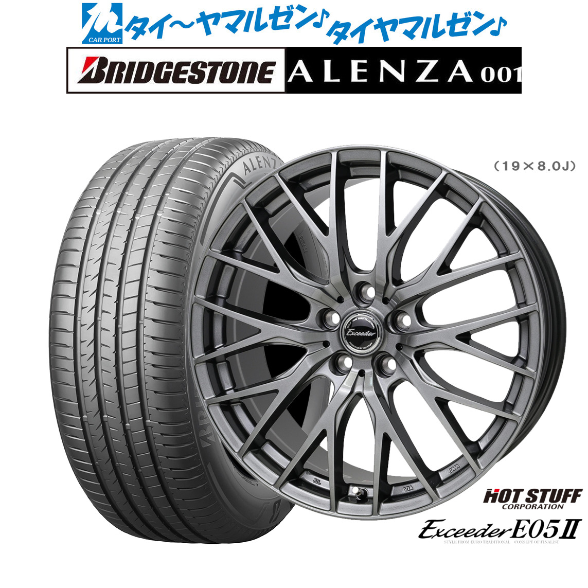 新品 サマータイヤ ホイール4本セットホットスタッフ エクシーダー E05II18インチ 8.0Jブリヂストン ALENZA アレンザ 001225/55R18|カーポートマルゼン 店