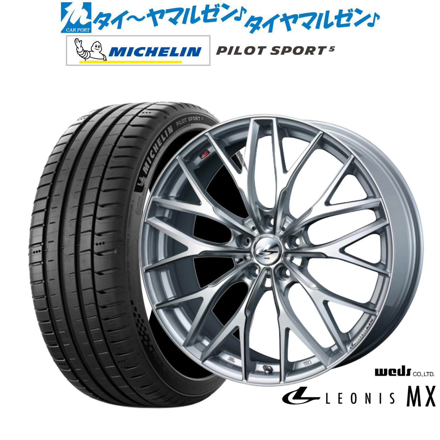 新品 サマータイヤ ホイール4本セットウェッズ レオニス MX17インチ 7.0Jミシュラン パイロット スポーツ 5215/50R17｜カーポートマルゼン 店 108,500円