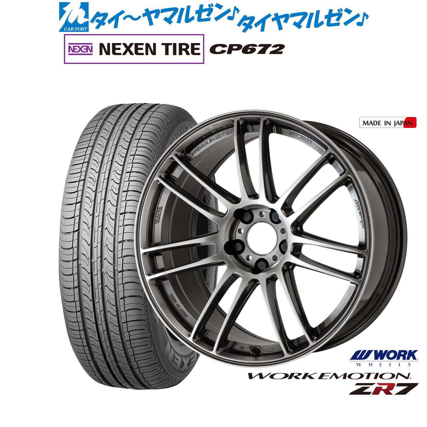 新品 サマータイヤ ホイール4本セットワーク エモーション ZR717インチ 7.0JNEXEN ネクセン CP672225/45R17|カーポートマルゼン 店