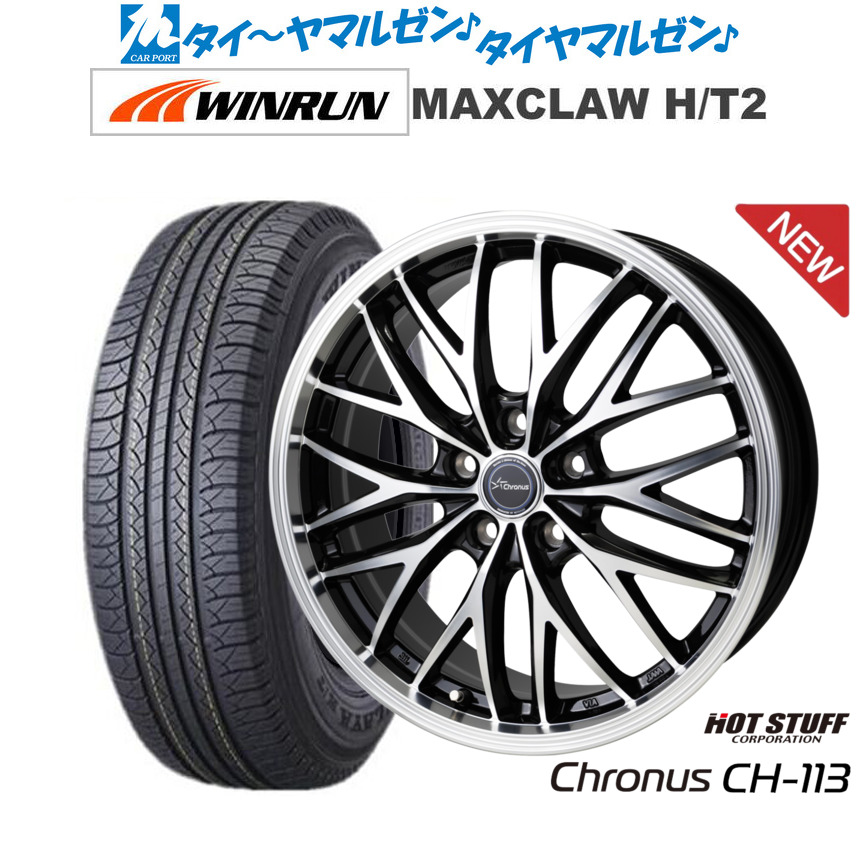 新品 サマータイヤ ホイール4本セット ホットスタッフ クロノス CH-113 20インチ 8.0J WINRUN ウインラン MAXCLAW H/T 2 235/55R20