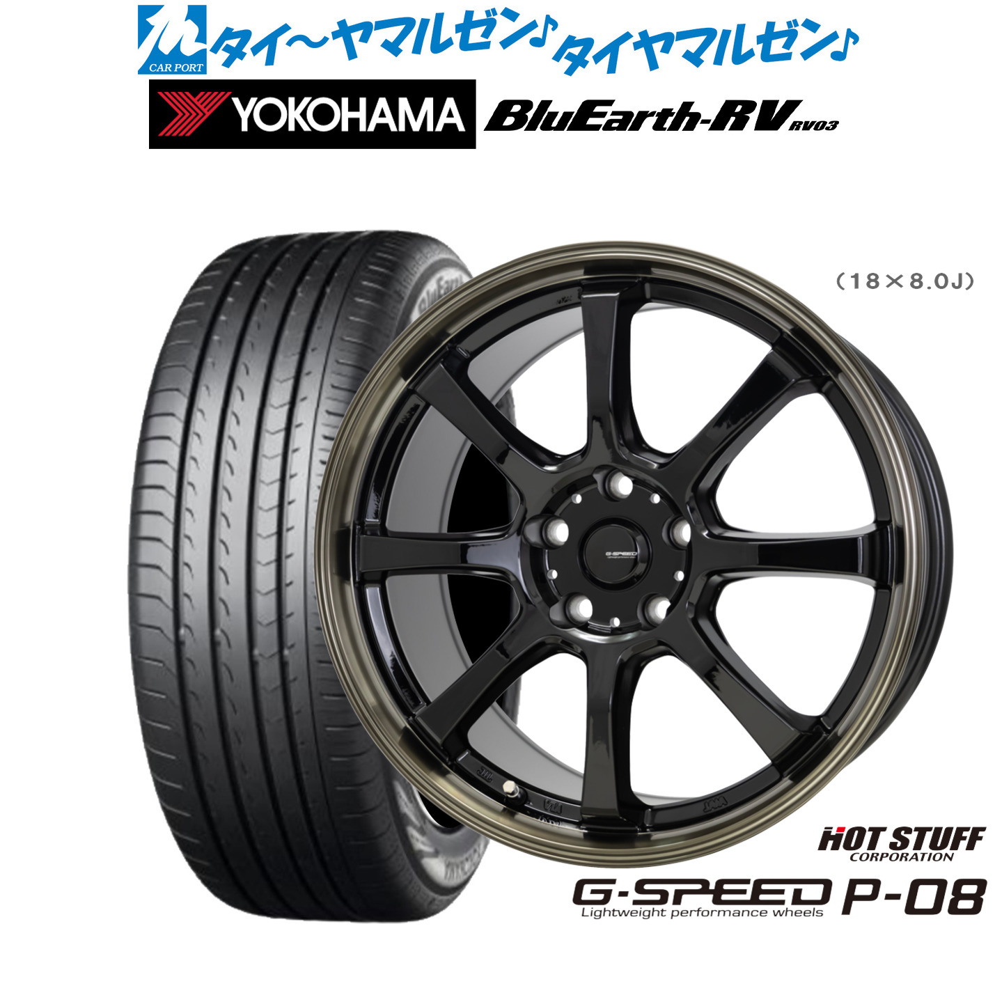 新品 サマータイヤ ホイール4本セット ホットスタッフ G.speed P-08 18インチ 7.0J ヨコハマ BluEarth ブルーアース RV03(RV-03) 225/55R18