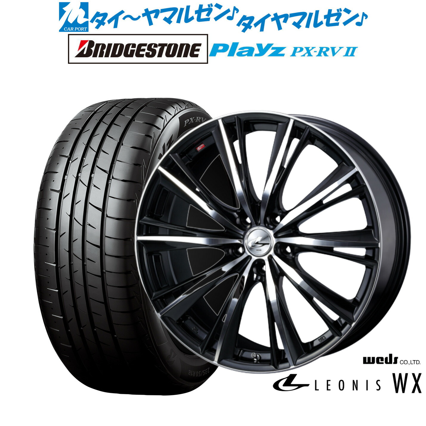 新品 サマータイヤ ホイール4本セット ウェッズ レオニス WX 16インチ 6.0J ブリヂストン PLAYZ プレイズ PX-RVII 195/60R16