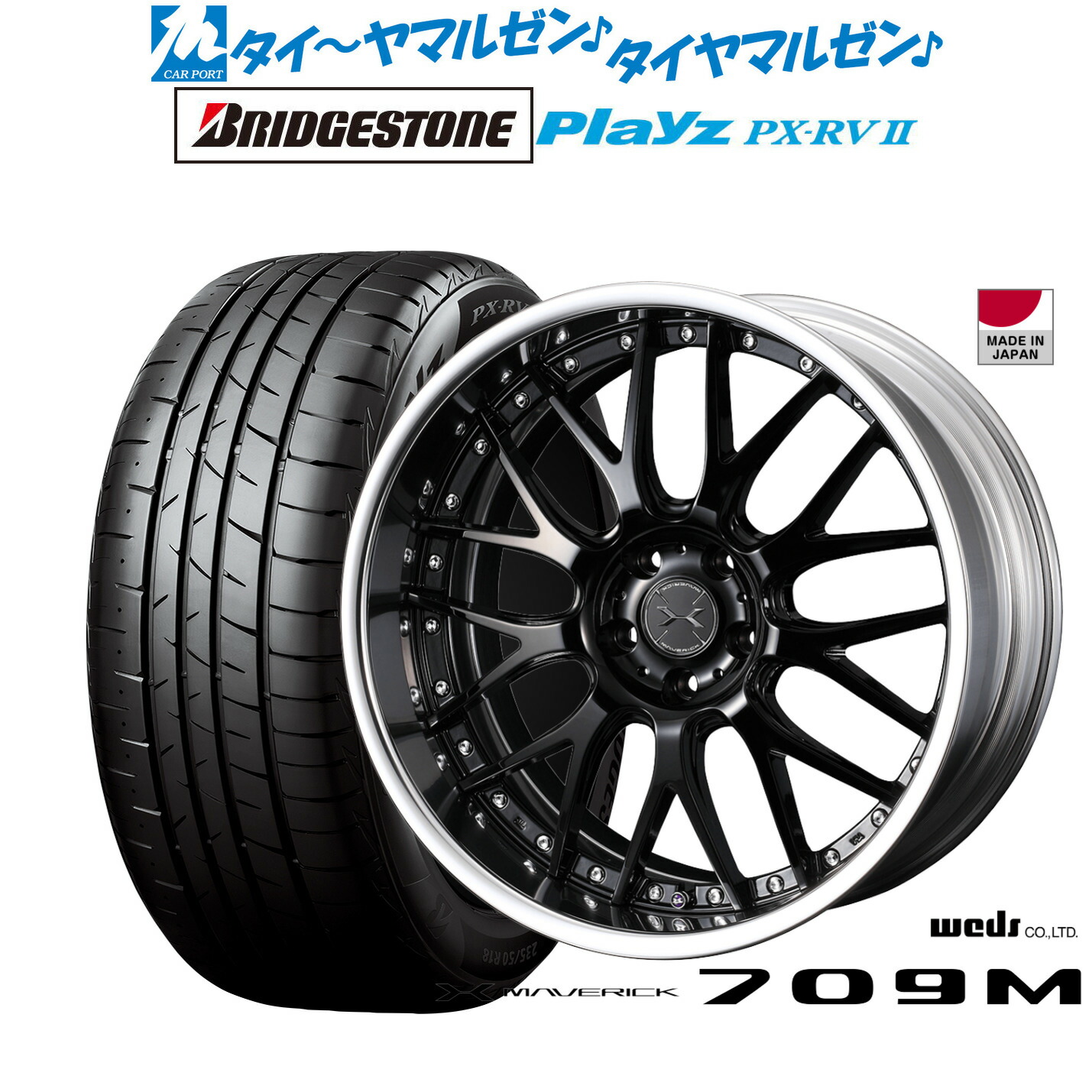 [マラソン期間]割引クーポン配布 新品 サマータイヤ ホイール4本セット ウェッズ マーベリック 709M 20インチ 8.5J ブリヂストン PLAYZ プレイズ PX-RVII 245/40R20