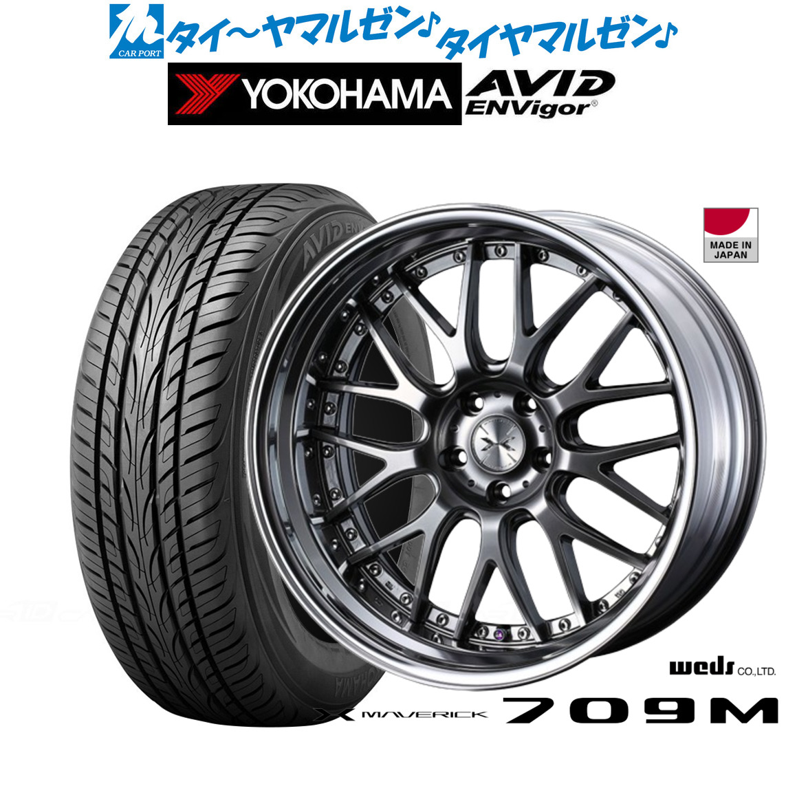 新品 サマータイヤ ホイール4本セットウェッズ マーベリック 709M21インチ 9.0Jヨコハマ AVID エンビガー (S321)245/40R21｜カーポートマルゼン 店