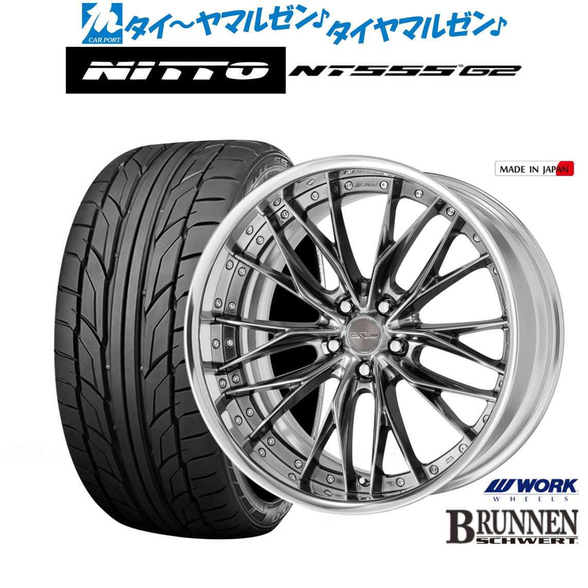 [ﾏﾗｿﾝ期間]P最大42倍&ｸｰﾎﾟﾝ配布 新品 サマータイヤ ホイール4本セット ワーク シュヴァート ブルネン 20インチ 8.5J NITTO NT555 G2 245/30R20