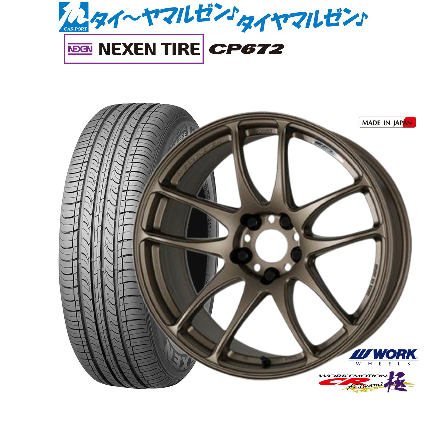 新品 サマータイヤ ホイール4本セット ワーク エモーション CR kiwami 17インチ 7.0J NEXEN ネクセン CP672 215/60R17