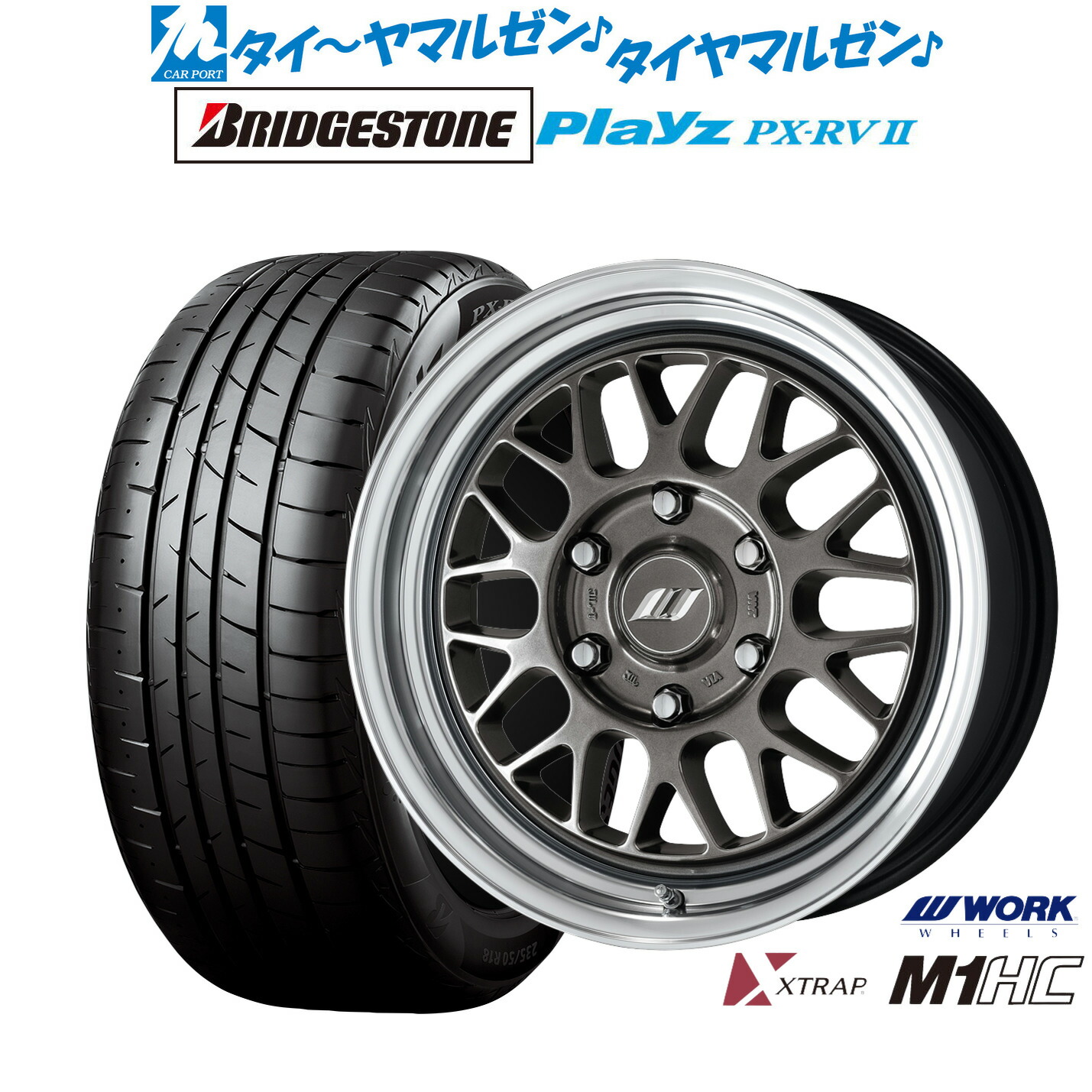 [18日]割引クーポン配布 新品 サマータイヤ ホイール4本セット ワーク エクストラップ M1HC 18インチ 8.0J ブリヂストン PLAYZ プレイズ PX-RVII 215/55R18
