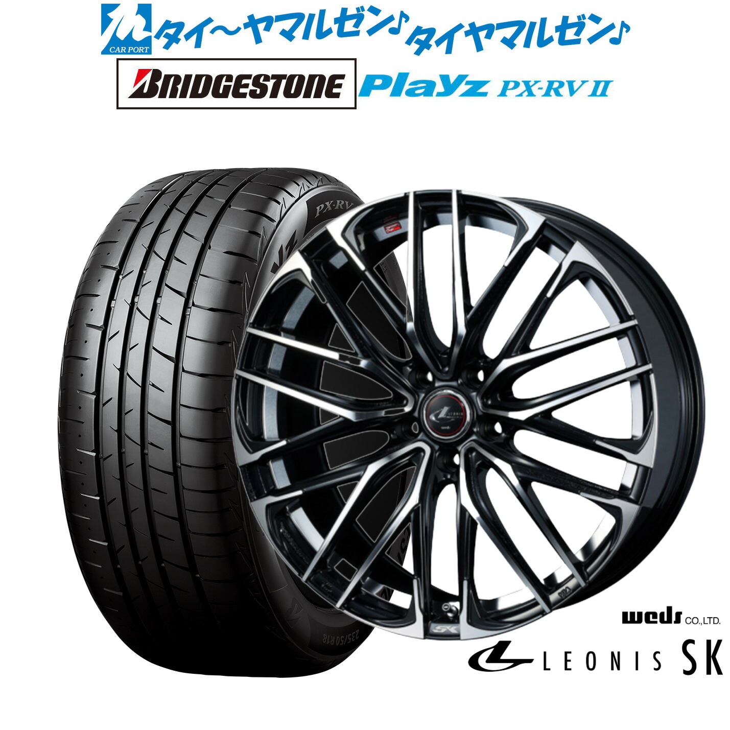 新品 サマータイヤ ホイール4本セット ウェッズ レオニス SK 18インチ 8.0J ブリヂストン PLAYZ プレイズ PX-RVII 215/55R18 112,300円
