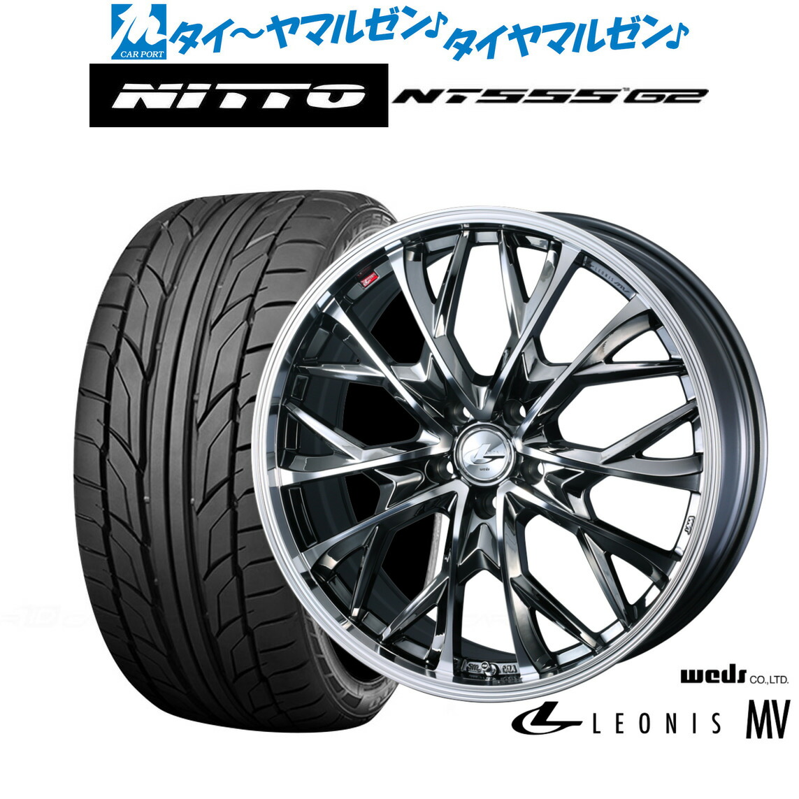 新品 サマータイヤ ホイール4本セット ウェッズ レオニス MV 17インチ 6.5J NITTO NT555 G2 225/45R17