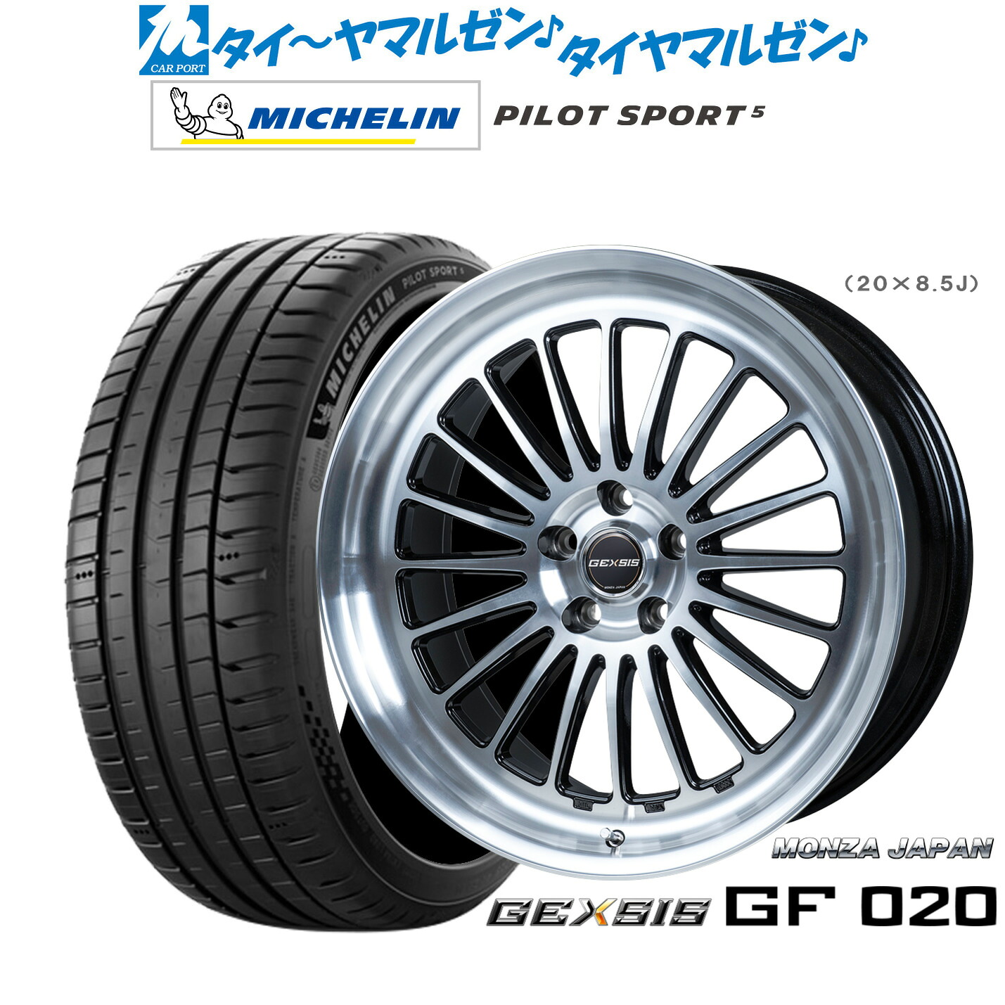 [ﾏﾗｿﾝ期間]P最大42倍&ｸｰﾎﾟﾝ配布 新品 サマータイヤ ホイール4本セット モンツァ ジェクシス GF020 19インチ 8.0J ミシュラン パイロット スポーツ 5 235/45R19
