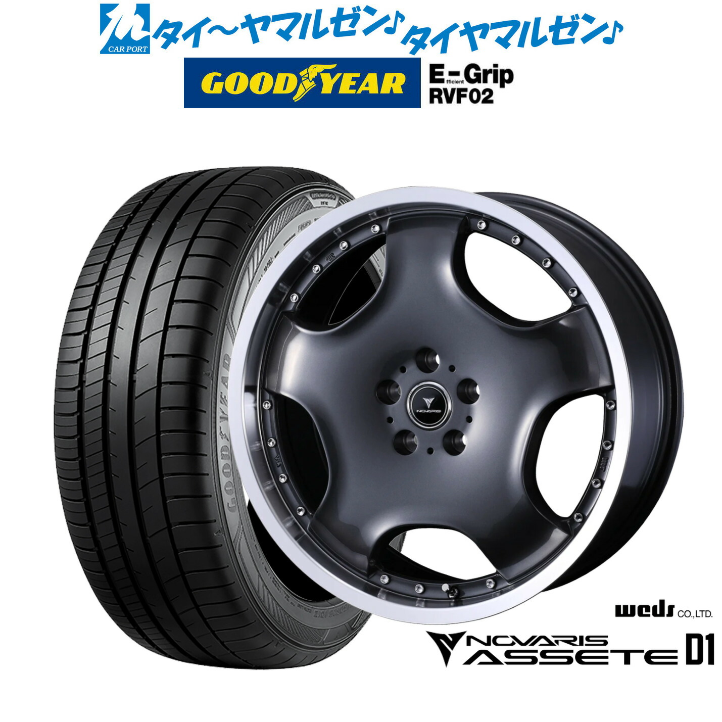 新品 サマータイヤ ホイール4本セットウェッズ ノヴァリス アセット D119インチ 8.0Jグッドイヤー エフィシエント グリップ RVF02225/40R19｜カーポートマルゼン 店