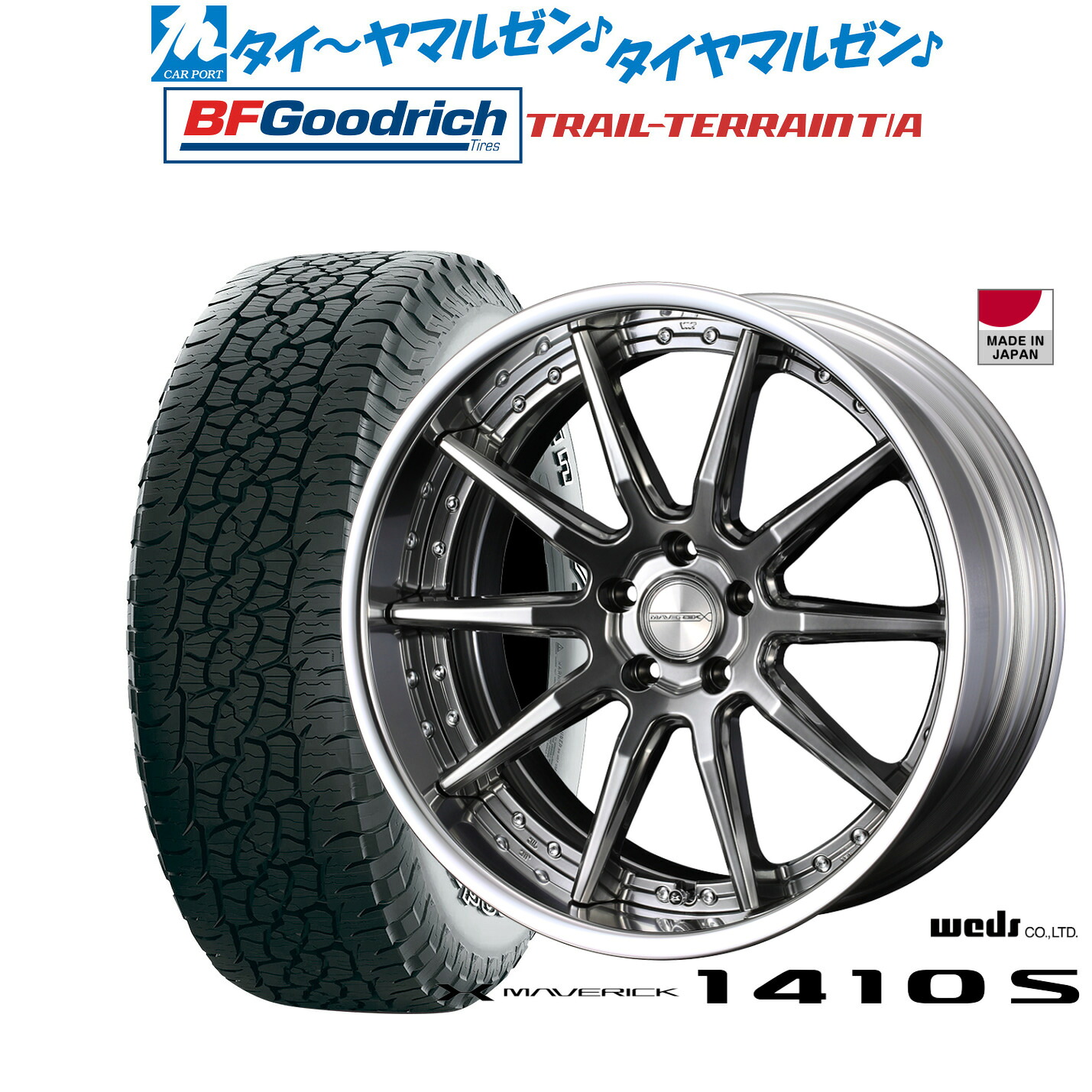 [ﾏﾗｿﾝ期間]P最大42倍&ｸｰﾎﾟﾝ配布 新品 サマータイヤ ホイール4本セット ウェッズ マーベリック 1410S 20インチ 8.5J BFグッドリッチ トレールテレーン T/A 245/50R20