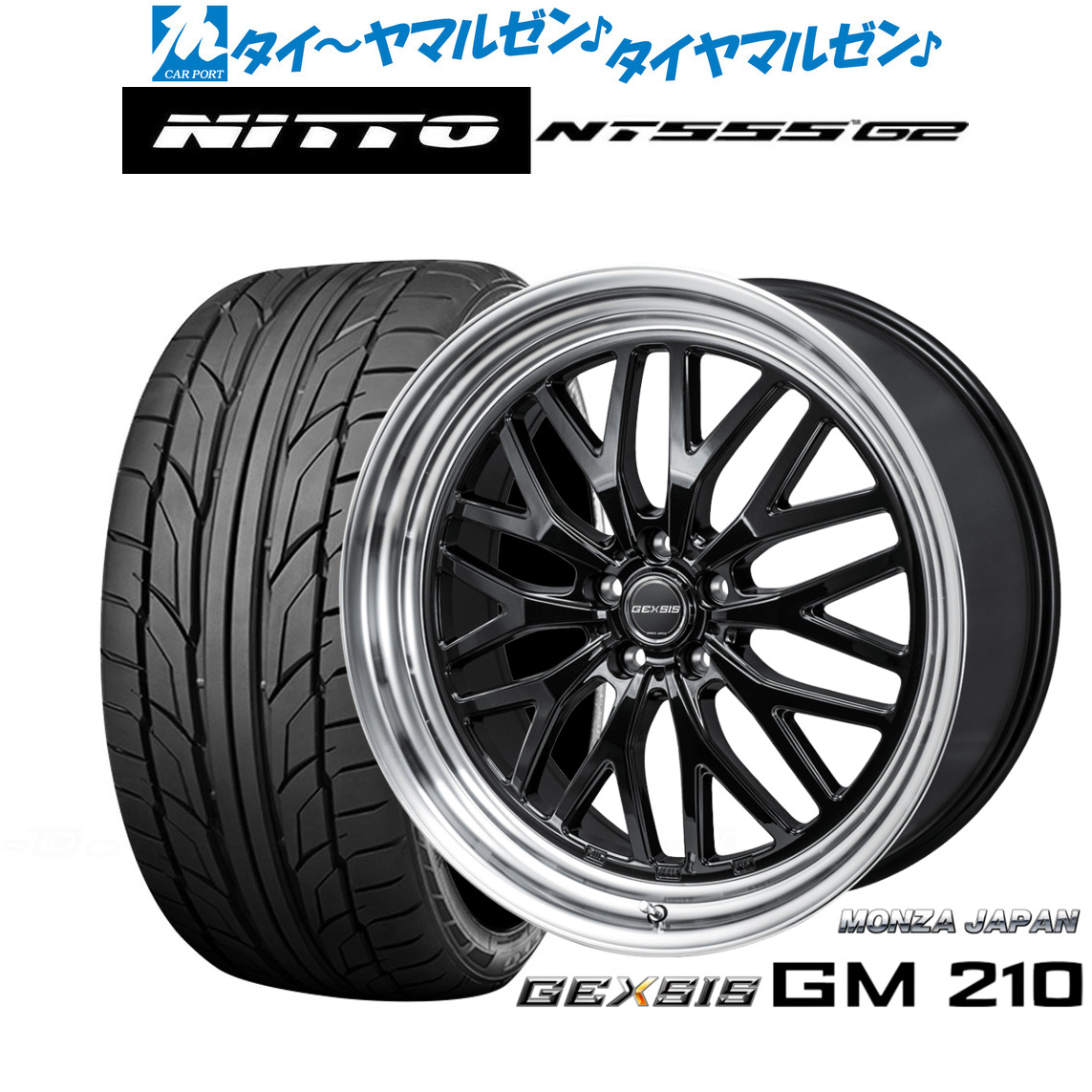 新品 サマータイヤ ホイール4本セットモンツァ ジェクシス GM21019インチ 8.0JNITTO NT555 G2 225/40R19｜カーポートマルゼン 店