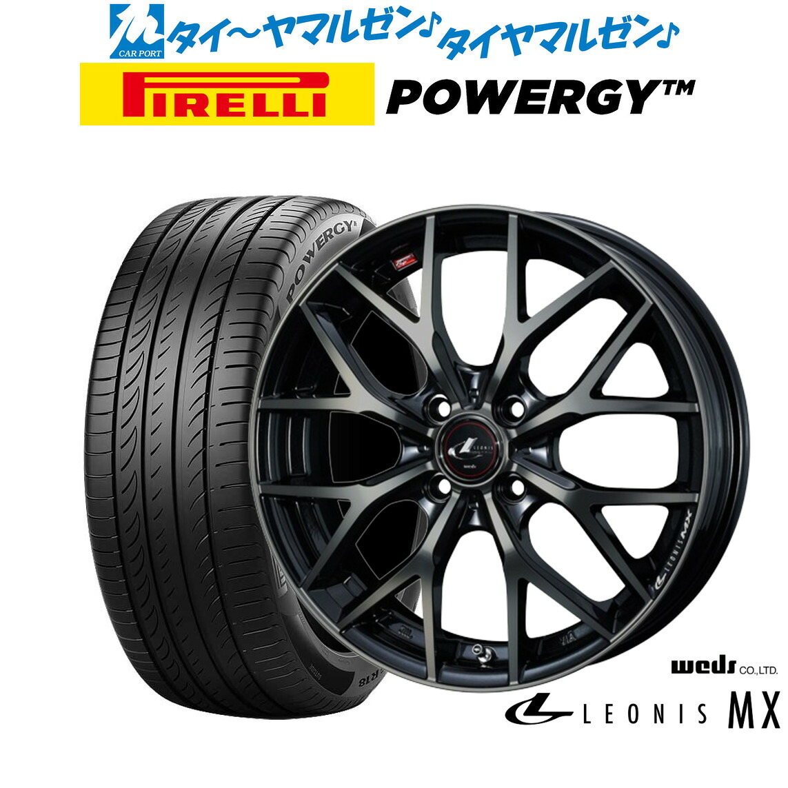 新品 サマータイヤ ホイール4本セットウェッズ レオニス MX17インチ 6.5Jピレリ POWERGY (パワジー)205/50R17｜カーポートマルゼン 店
