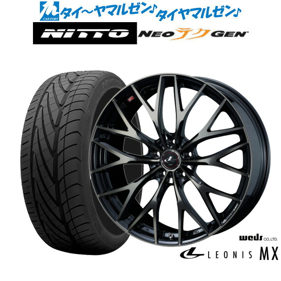 新品 サマータイヤ ホイール4本セットウェッズ レオニス MX17インチ 7.0JNITTO NEO GEN 215/40R17｜カーポートマルゼン 店