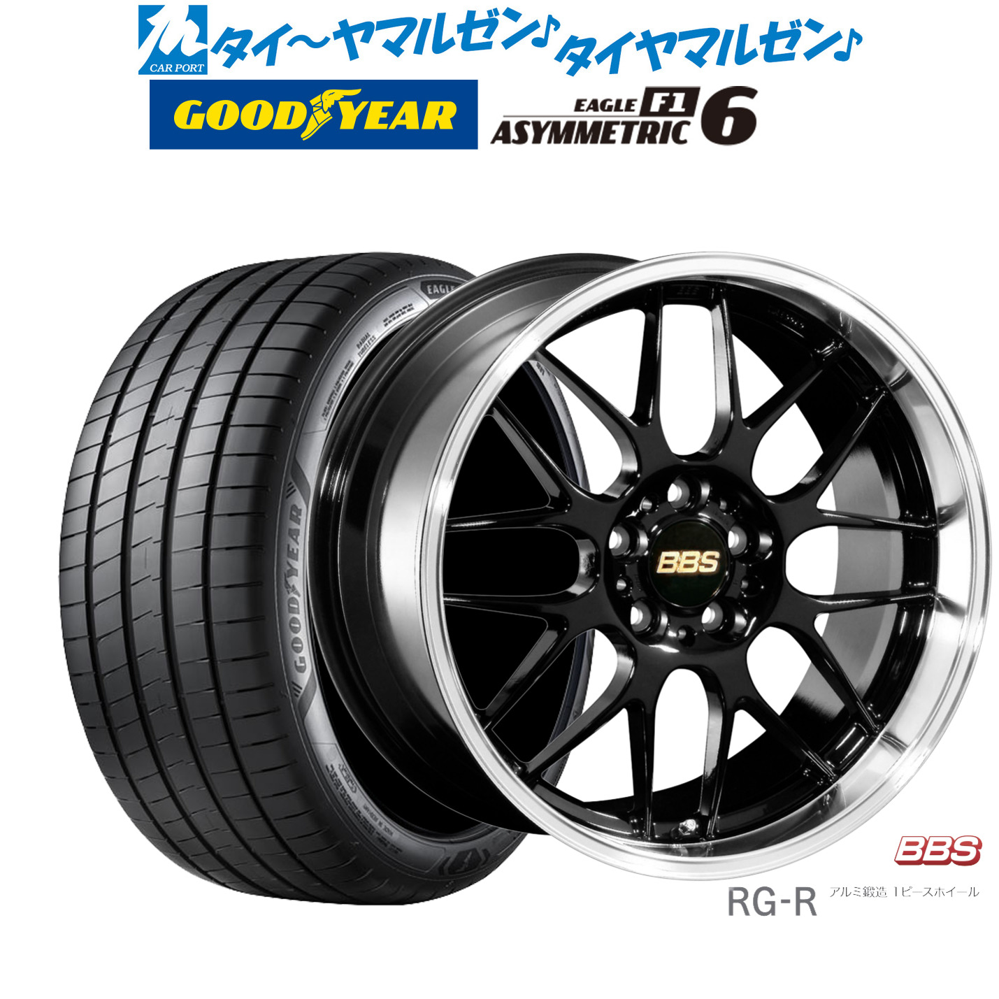 新品 サマータイヤ ホイール4本セット BBS JAPAN RG-R 19インチ 8.0J グッドイヤー イーグル F1 アシメトリック6 255/40R19