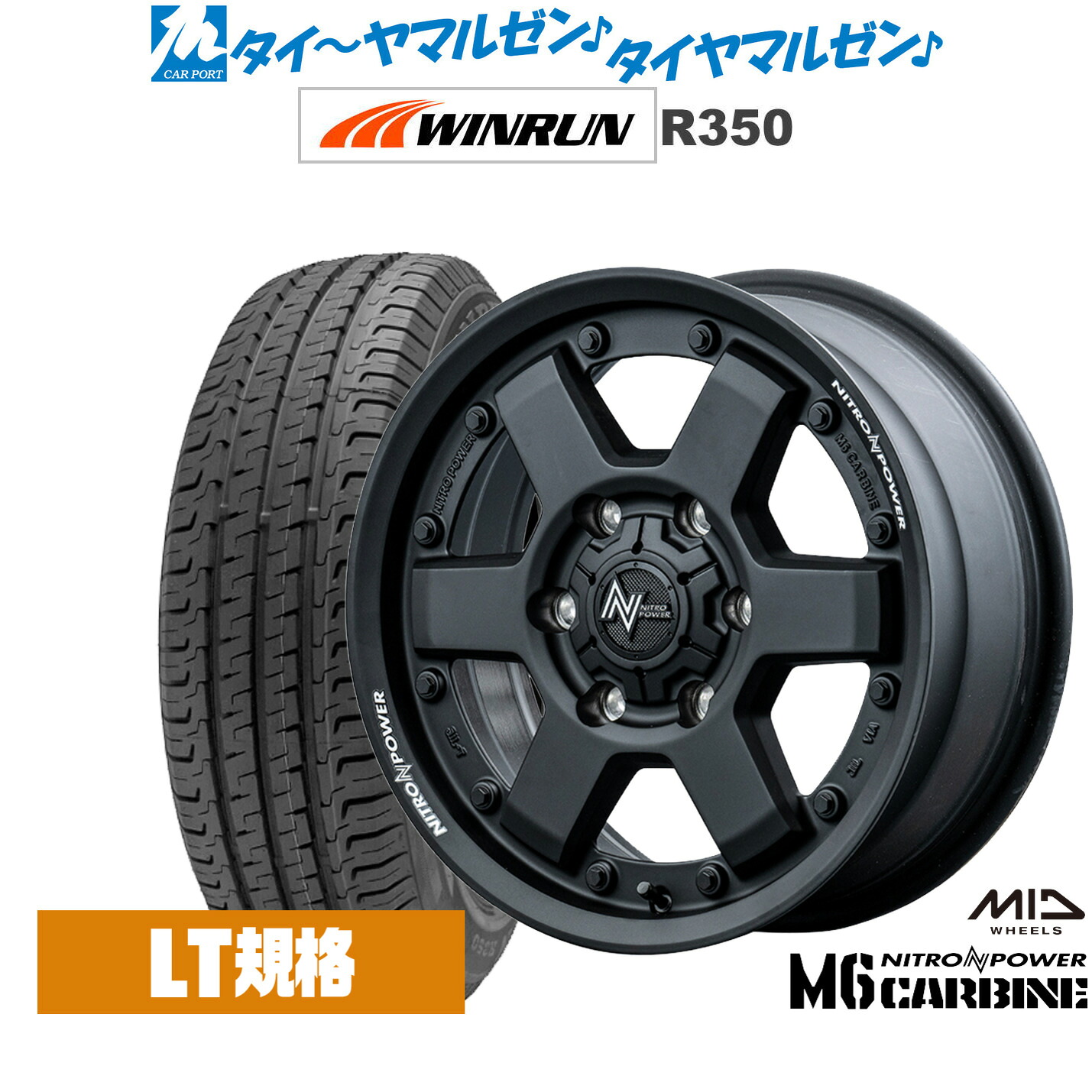新品 サマータイヤ ホイール4本セットMID ナイトロパワー M6 カービン15インチ 6.0JWINRUN ウインラン R350 (LT用)195/80R15｜カーポートマルゼン 店