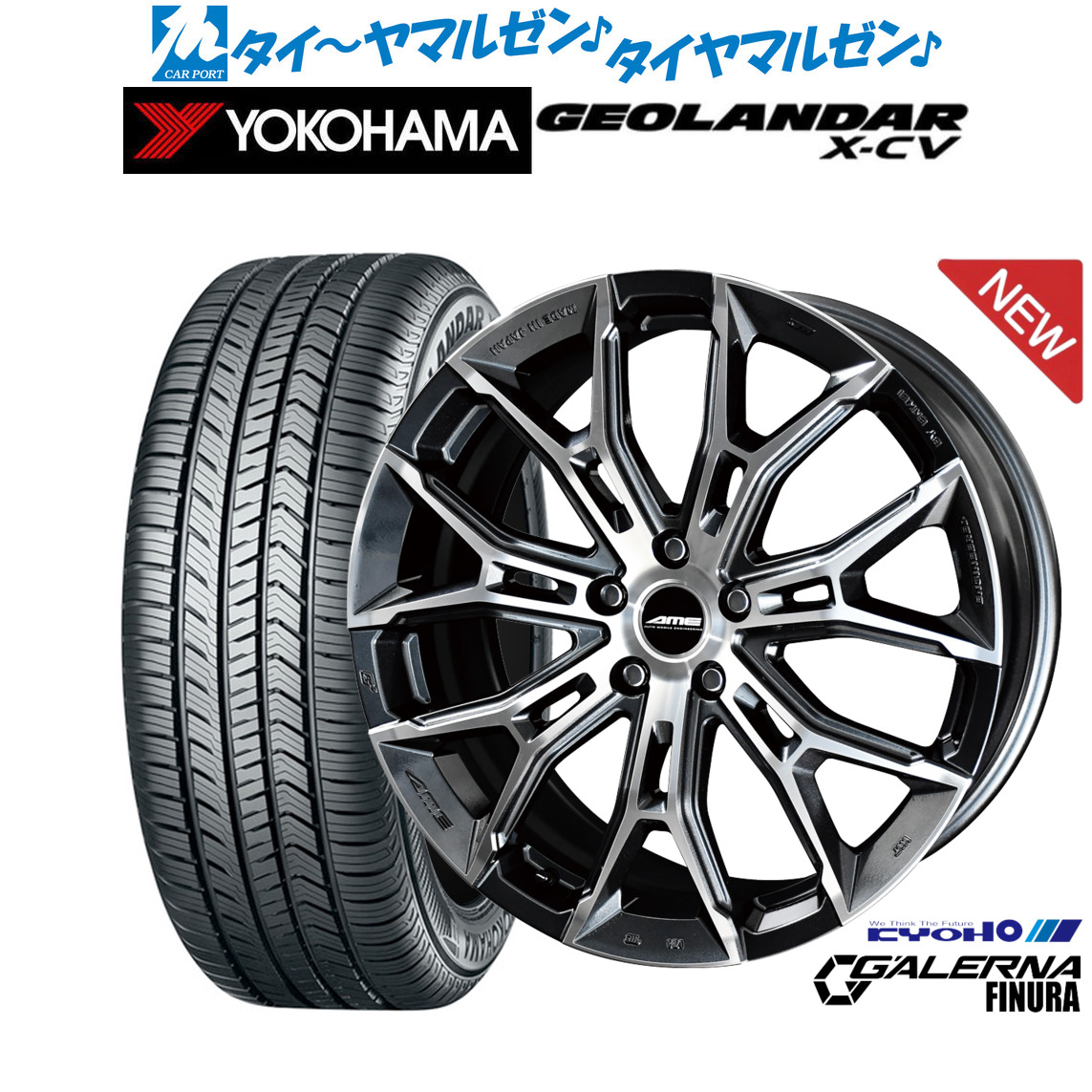[マラソン期間]割引クーポン配布 新品 サマータイヤ ホイール4本セット KYOHO AME ガレルナ フィヌラ 20インチ 8.5J ヨコハマ GEOLANDAR ジオランダー X-CV (G057) 265/45R20