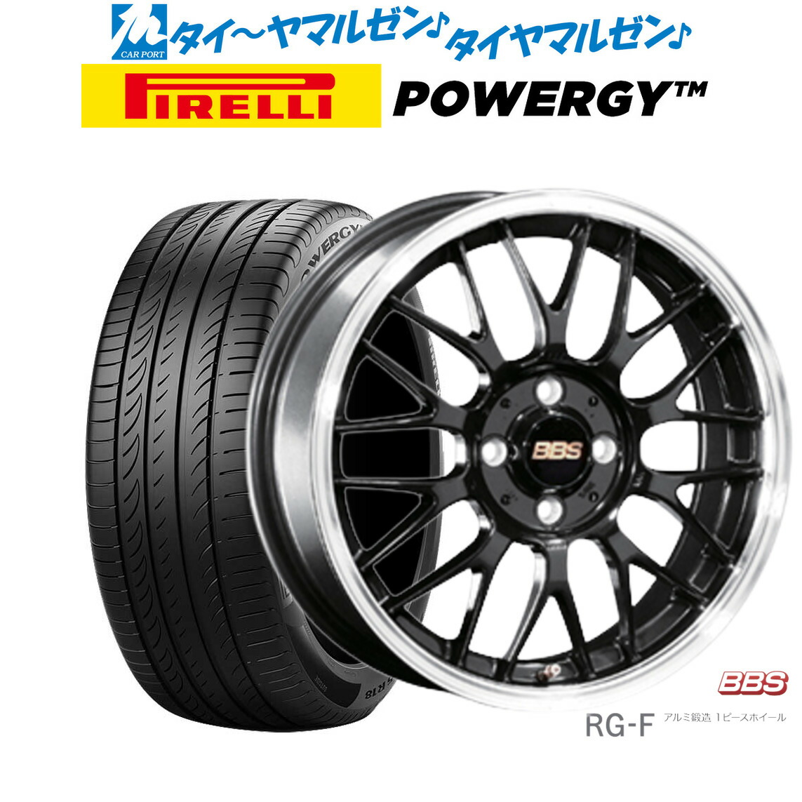 [ﾏﾗｿﾝ期間]P最大42倍&ｸｰﾎﾟﾝ配布 新品 サマータイヤ ホイール4本セット BBS JAPAN RG-F 16インチ 6.5J ピレリ POWERGY (パワジー) 195/65R16 151,700円