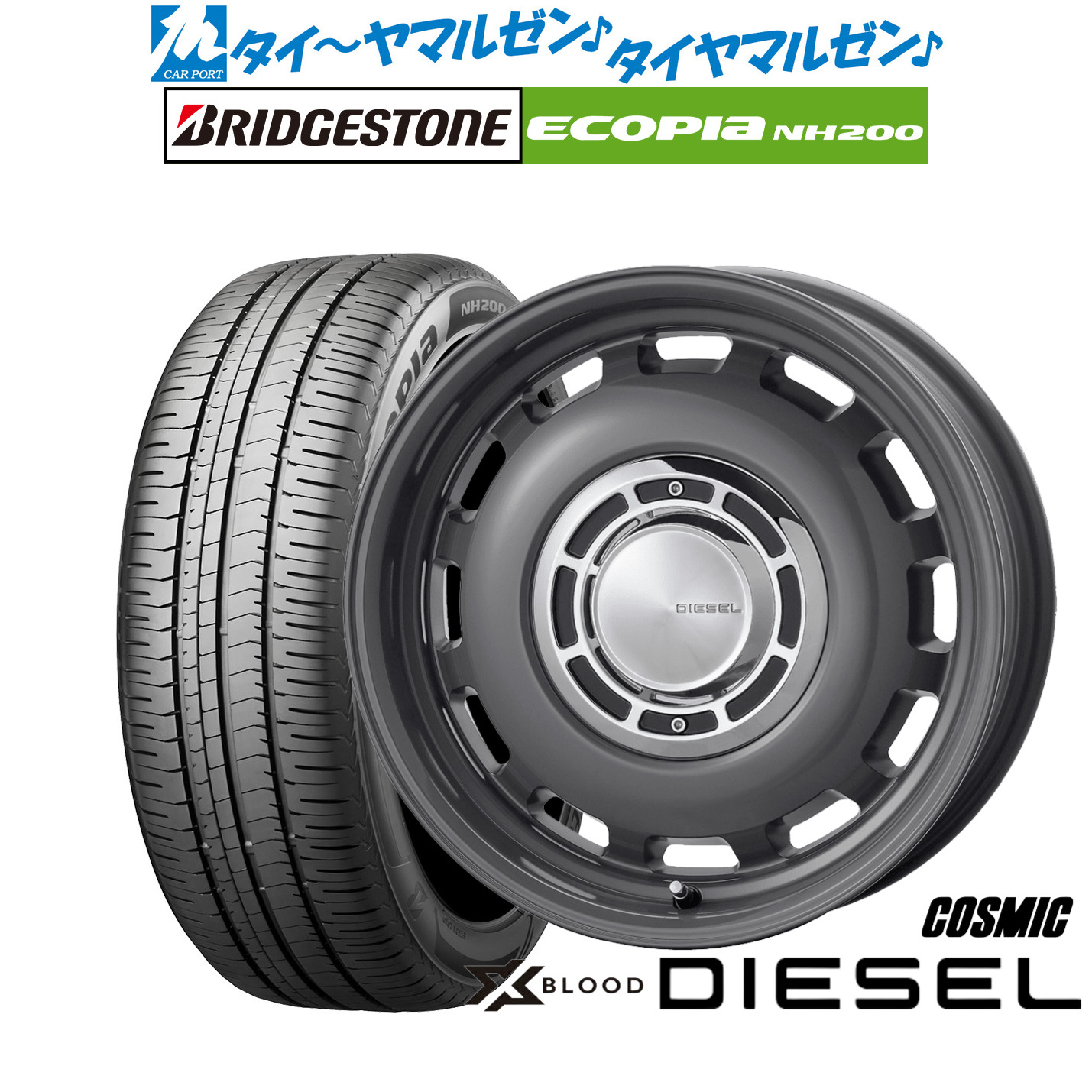 新品 サマータイヤ ホイール4本セットコスミック クロスブラッド ディーゼル15インチ 6.0Jブリヂストン ECOPIA エコピア NH200195/65R15｜カーポートマルゼン 店