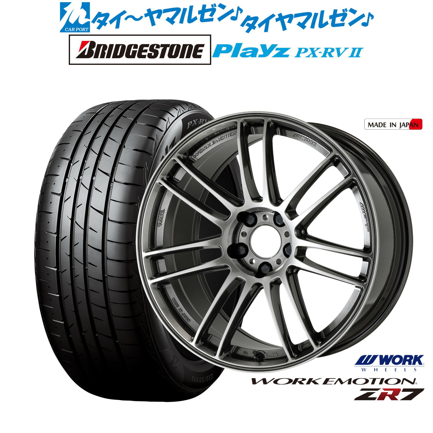 [ﾏﾗｿﾝ期間]P最大42倍&ｸｰﾎﾟﾝ配布 新品 サマータイヤ ホイール4本セット ワーク エモーション ZR7 18インチ 7.5J ブリヂストン PLAYZ プレイズ PX-RVII 225/50R18