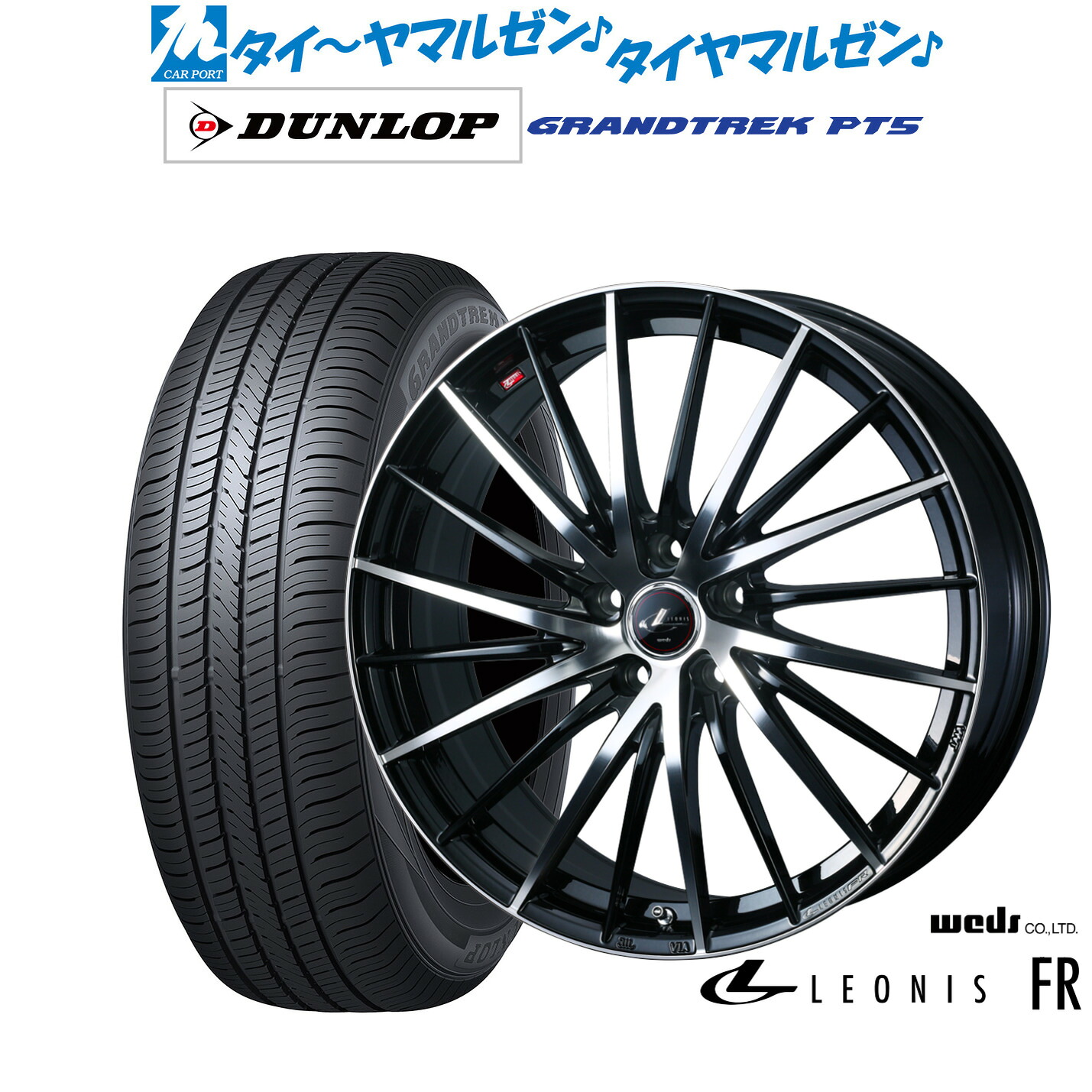 新品 サマータイヤ ホイール4本セットウェッズ レオニス FR18インチ 7.0Jダンロップ GRANDTREK グラントレック PT5235/65R18｜カーポートマルゼン 店
