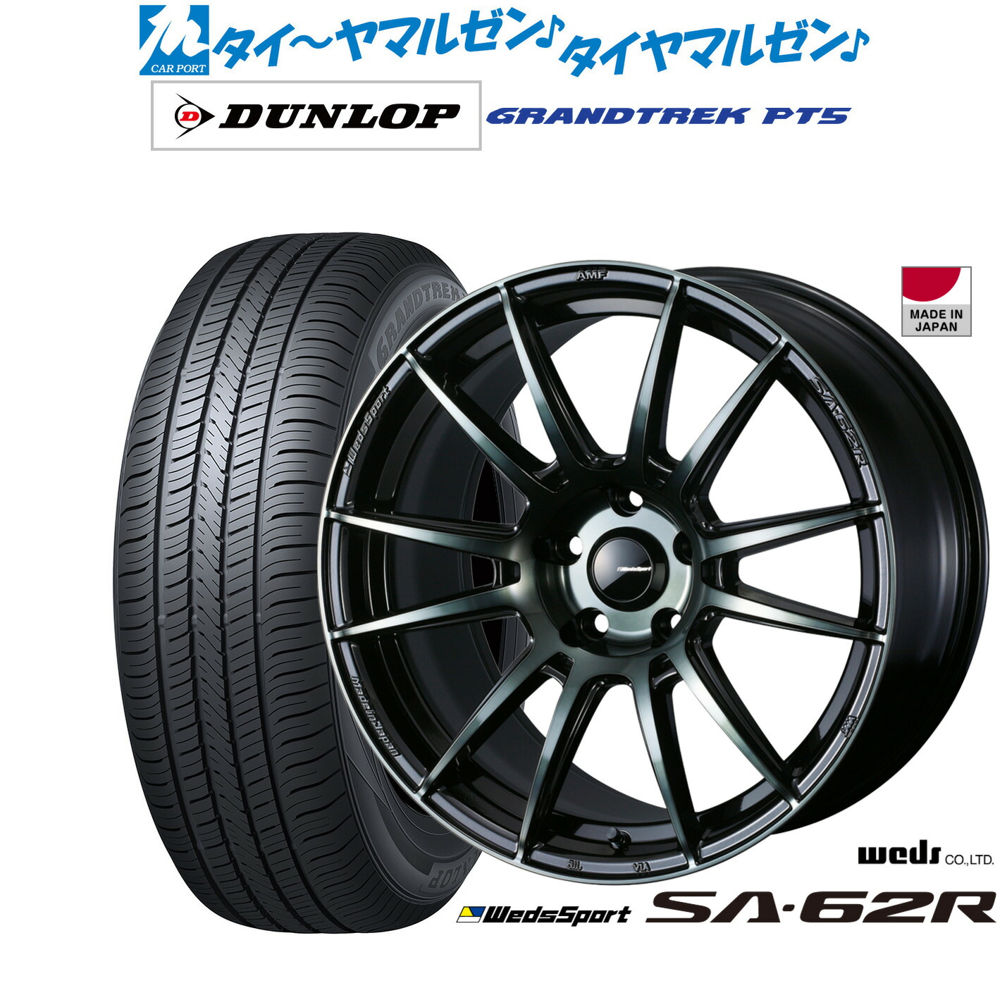 新品 サマータイヤ ホイール4本セット ウェッズ ウェッズスポーツ SA-62R 18インチ 8.5J ダンロップ GRANDTREK グラントレック PT5 225/55R18