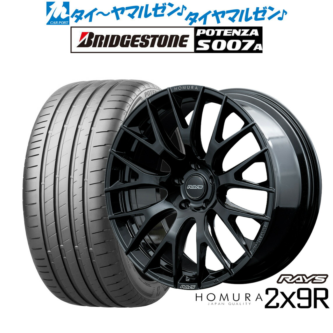 [ﾏﾗｿﾝ期間]P最大42倍&ｸｰﾎﾟﾝ配布 新品 サマータイヤ ホイール4本セット レイズ HOMURA ホムラ 2×9 R 20インチ 8.5J ブリヂストン POTENZA ポテンザ S007A 235/30R20 235,050円