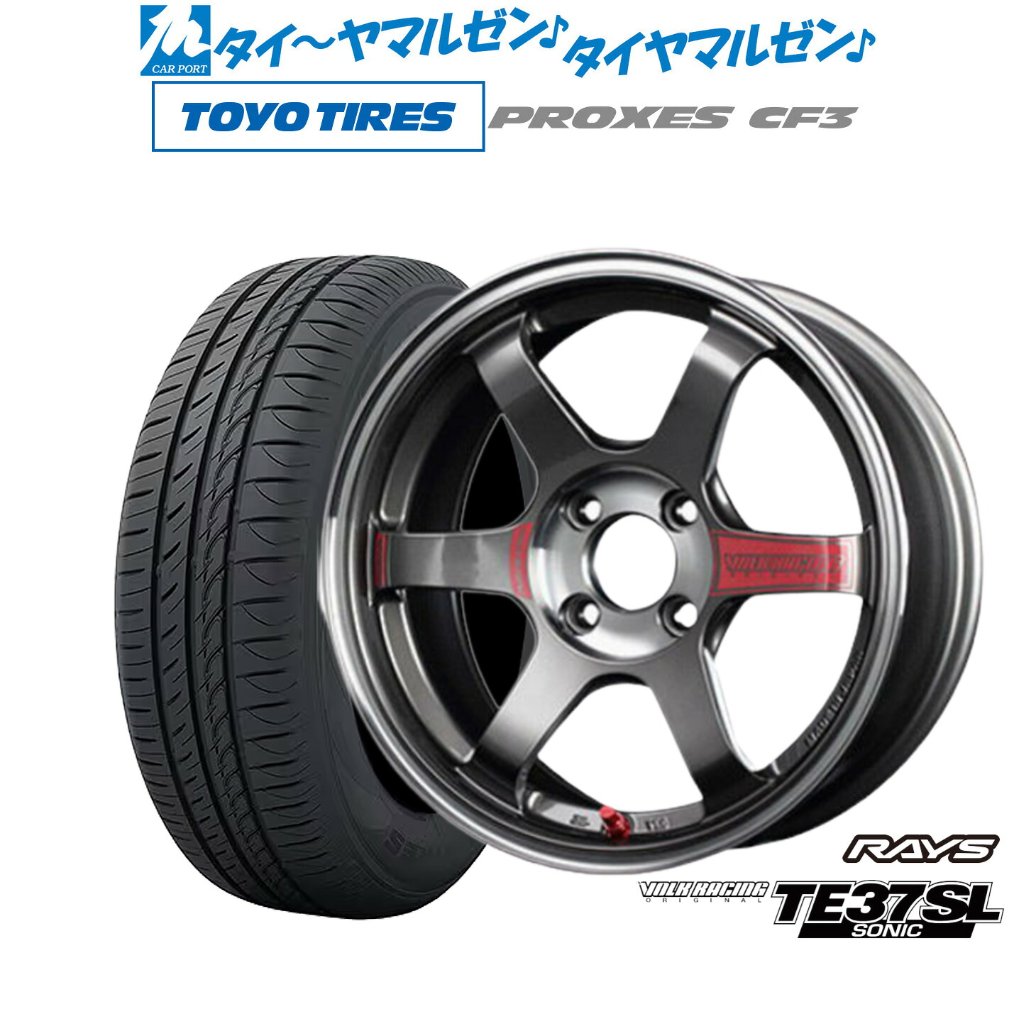 新品 サマータイヤ ホイール4本セット レイズ ボルクレーシング TE37 SONIC(ソニック)SL 15インチ 5.5J トーヨータイヤ プロクセス PROXES CF3 185/65R15
