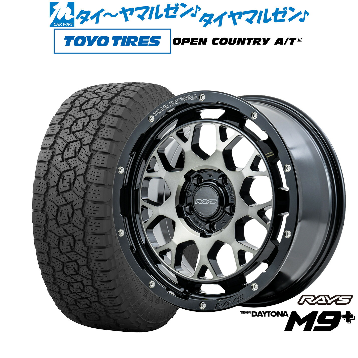 [マラソン期間]割引クーポン配布新品 オフロードタイヤ ホイール4本セットレイズ チームデイトナ M9+16インチ 7.0Jトーヨータイヤ OPEN COUNTRY オープンカントリー AT3215/70R16｜カーポートマルゼン 店