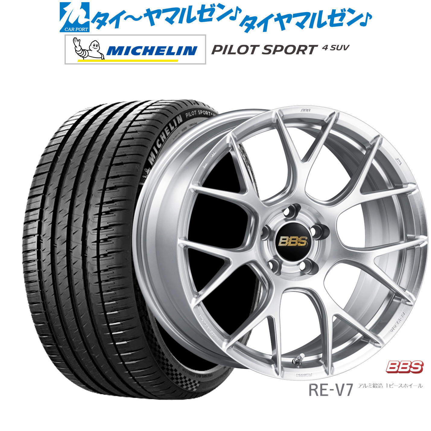 新品 サマータイヤ ホイール4本セットBBS JAPAN RE-V719インチ 8.5Jミシュラン パイロット スポーツ 4 SUV235/50R19｜カーポートマルゼン 店