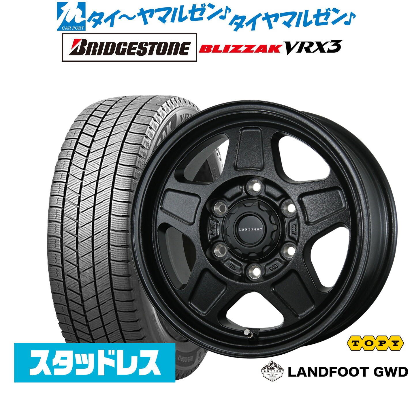 [マラソン期間]割引クーポン配布新品 スタッドレスタイヤ ホイール4本セットトピー ランドフット GWD16インチ 6.5Jブリヂストン BLIZZAK ブリザック VRX3215/65R16｜カーポートマルゼン 店