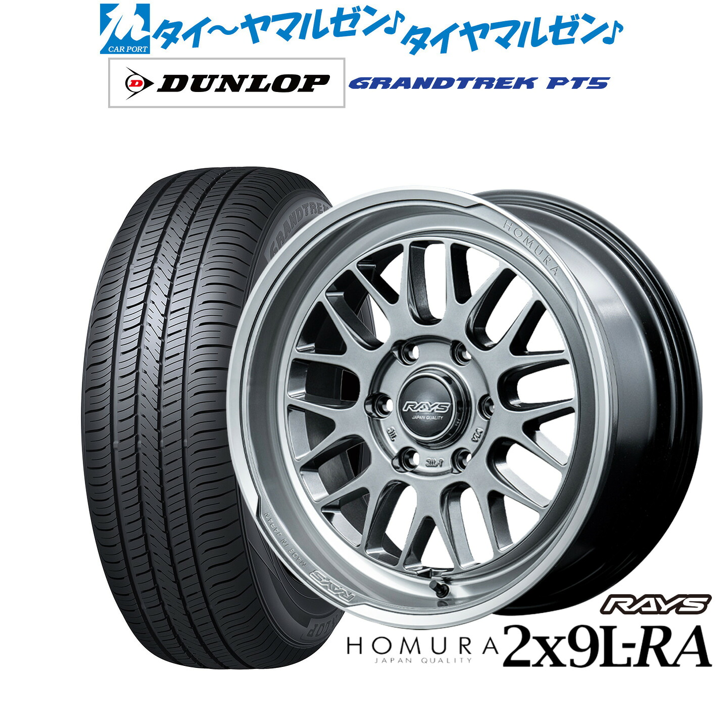 [18日]割引クーポン配布 新品 サマータイヤ ホイール4本セット レイズ HOMURA ホムラ 2×9 L-RA 17インチ 6.5J ダンロップ GRANDTREK グラントレック PT5 215/60R17
