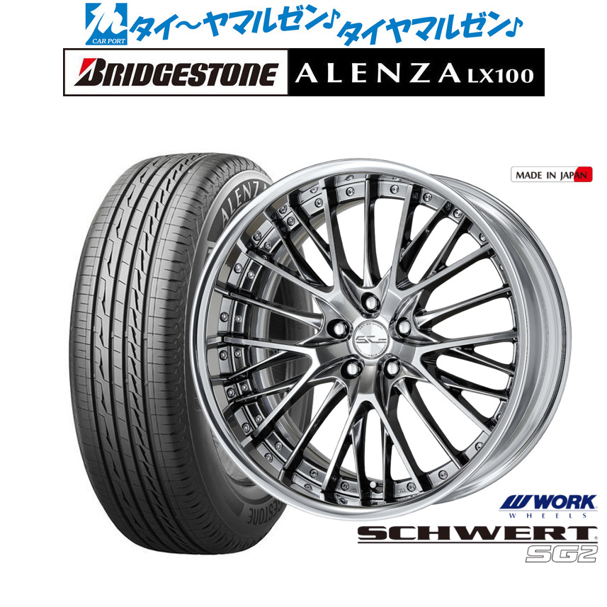 [マラソン期間]割引クーポン配布 新品 サマータイヤ ホイール4本セット ワーク シュヴァート SG2 20インチ 8.5J ブリヂストン ALENZA アレンザ LX100 245/45R20