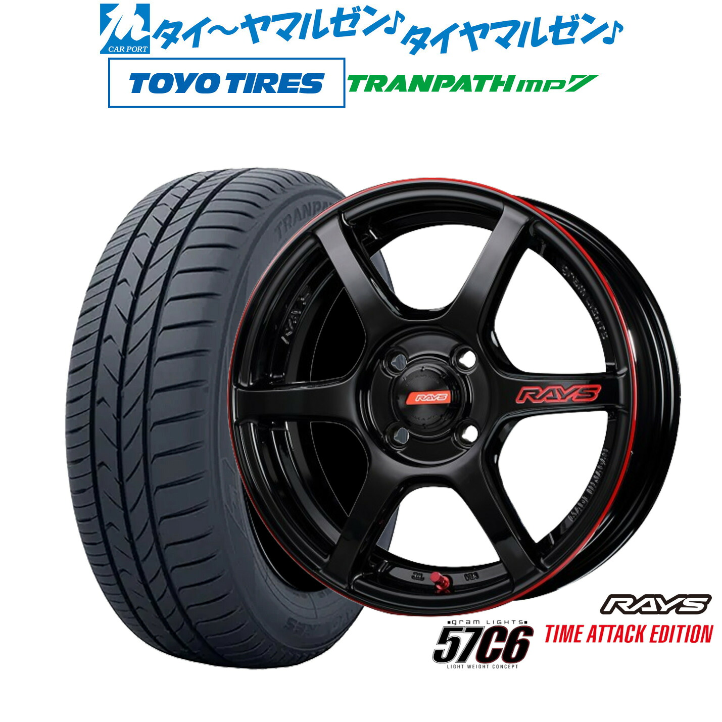 新品 サマータイヤ ホイール4本セットレイズ グラムライツ 57 C6 TIME ATTACK EDITION15インチ 5.0Jトーヨータイヤ トランパス TRANPATH mp7 165/60R15｜カーポートマルゼン 店