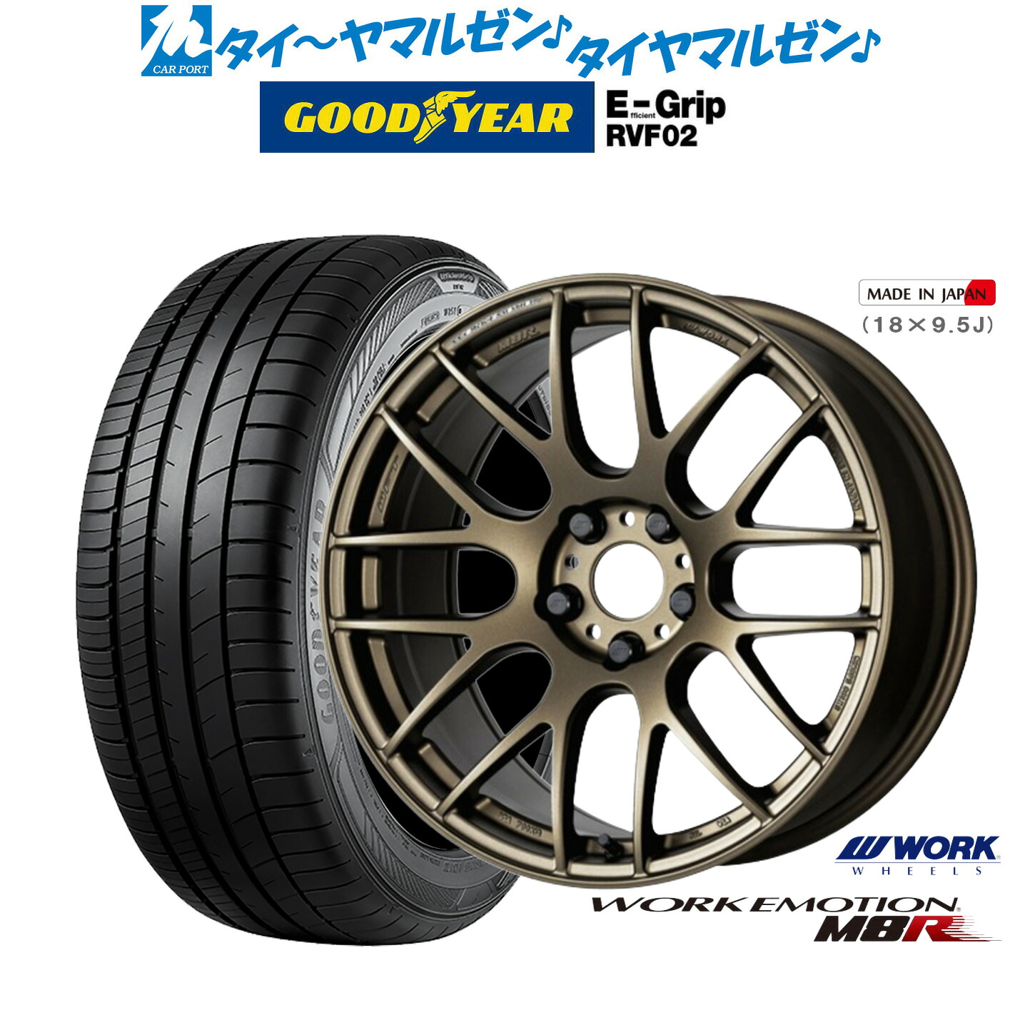 新品 サマータイヤ ホイール4本セットワーク エモーション M8R19インチ 8.5Jグッドイヤー エフィシエント グリップ RVF02225/55R19｜カーポートマルゼン 店