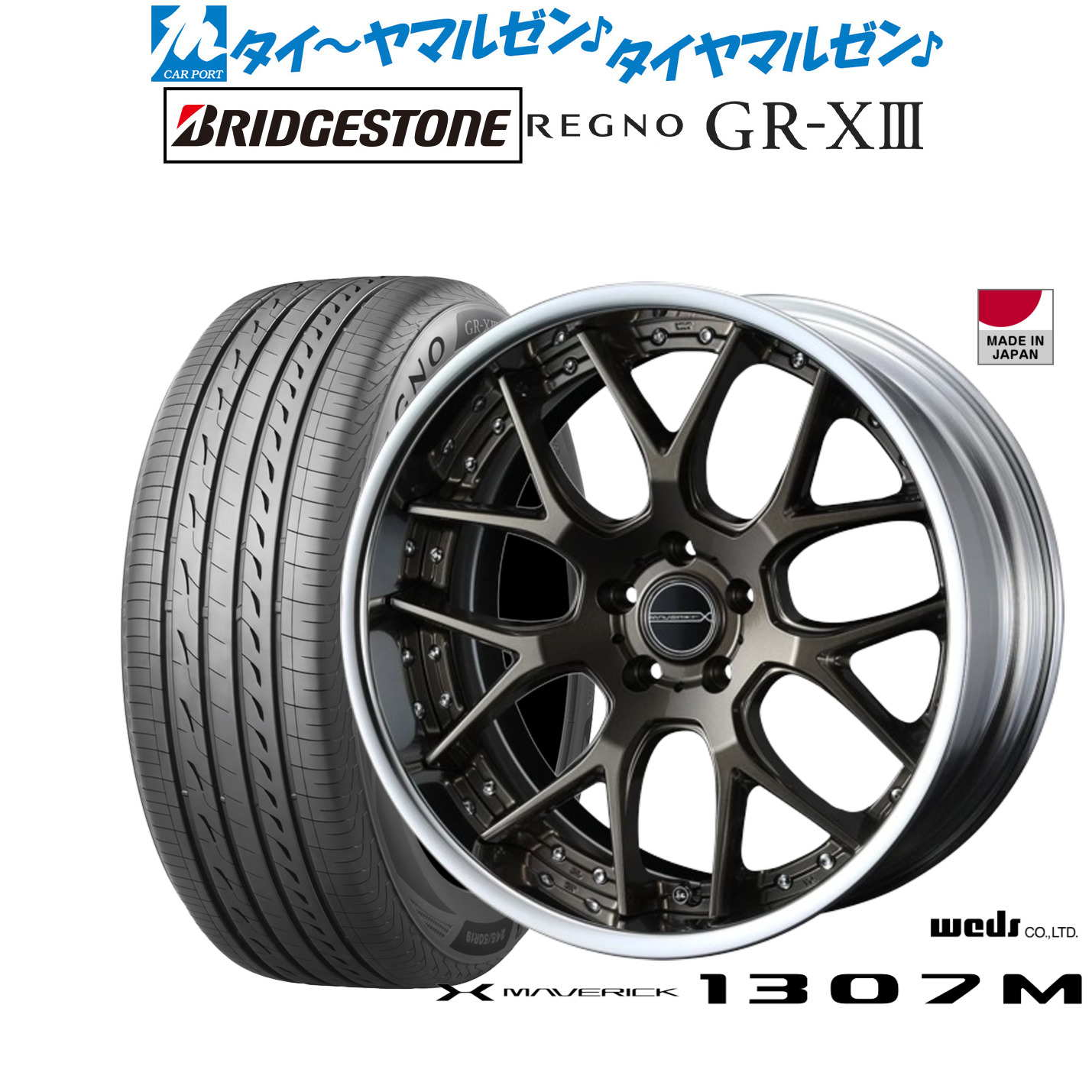 新品 サマータイヤ ホイール4本セットウェッズ マーベリック 1307M20インチ 8.5Jブリヂストン REGNO レグノ GR-XIII(GR-X3)245/35R20|カーポートマルゼン 店