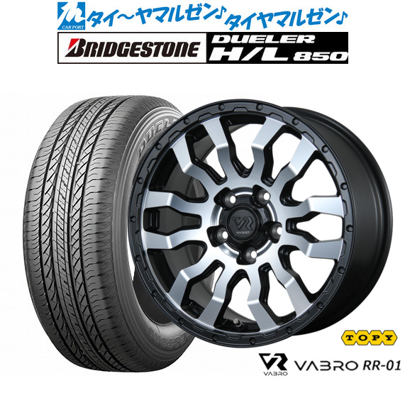 新品 サマータイヤ ホイール4本セットトピー ヴァブロ RR-0116インチ 7.0Jブリヂストン DUELER デューラー H/L 850215/65R16｜カーポートマルゼン 店