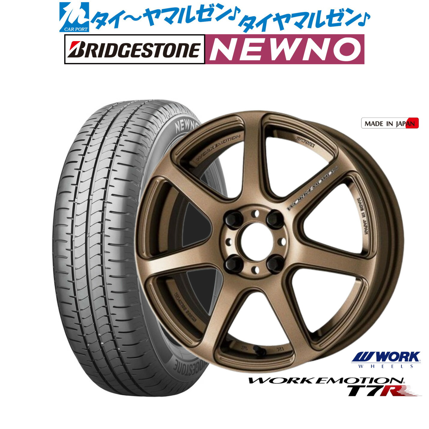 新品 サマータイヤ ホイール4本セット ワーク エモーション T7R 15インチ 5.0J ブリヂストン NEWNO ニューノ 165/55R15