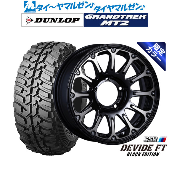 新品 サマータイヤ ホイール4本セット タナベ SSR ディバイド FT（限定カラー） 16インチ 5.5J ダンロップ GRANDTREK グラントレック MT2 (ワイド) 225/75R16