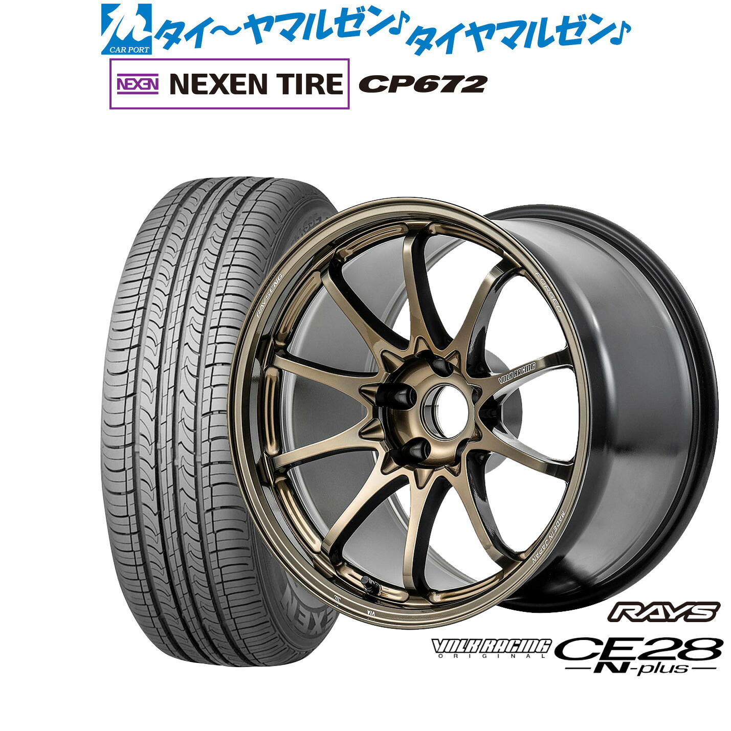 新品 サマータイヤ ホイール4本セットレイズ ボルクレーシング CE28 N-plus17インチ 7.5JNEXEN ネクセン CP672215/45R17｜カーポートマルゼン 店