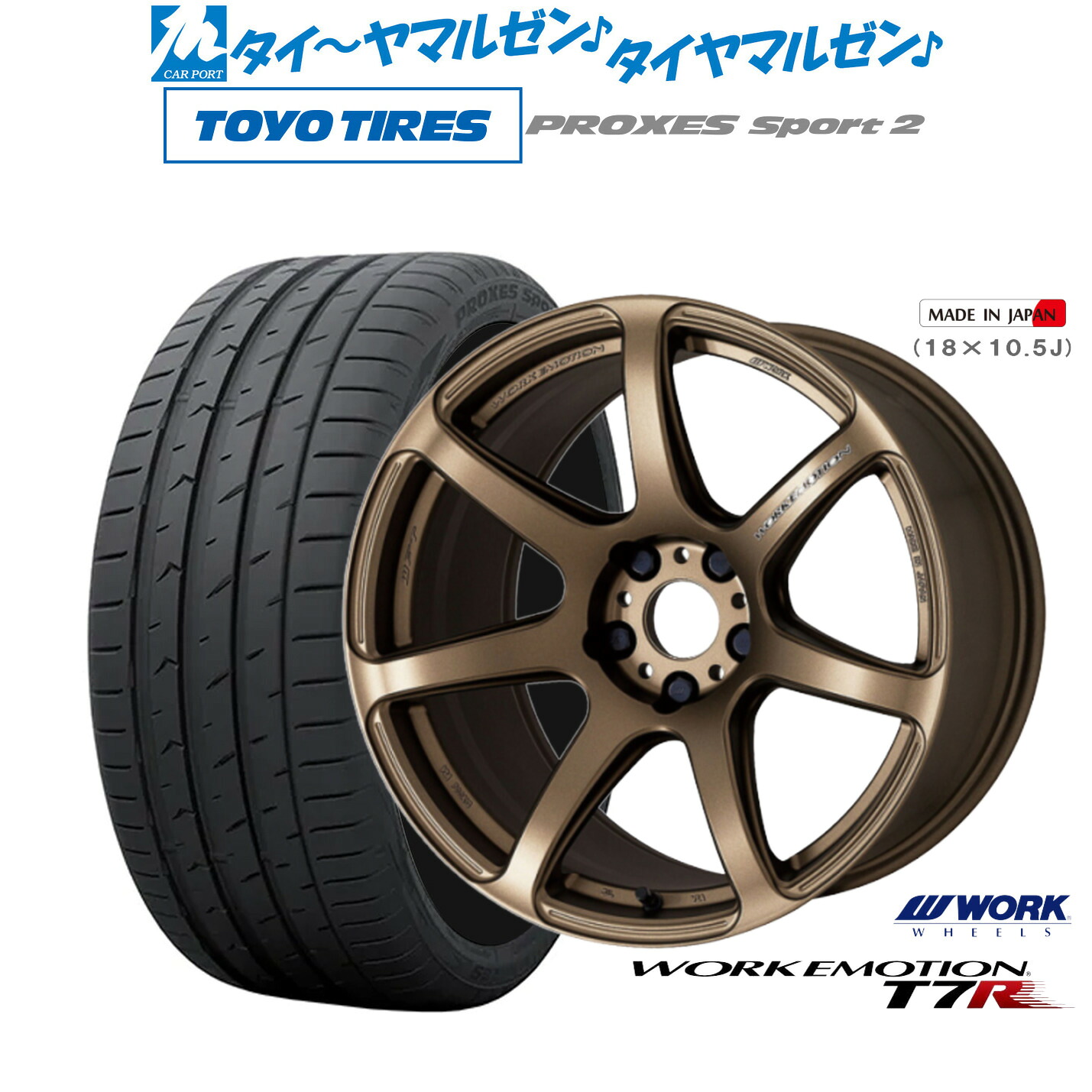 新品 サマータイヤ ホイール4本セット ワーク エモーション T7R 17インチ 7.0J トーヨータイヤ プロクセス PROXES スポーツ2 225/55R17