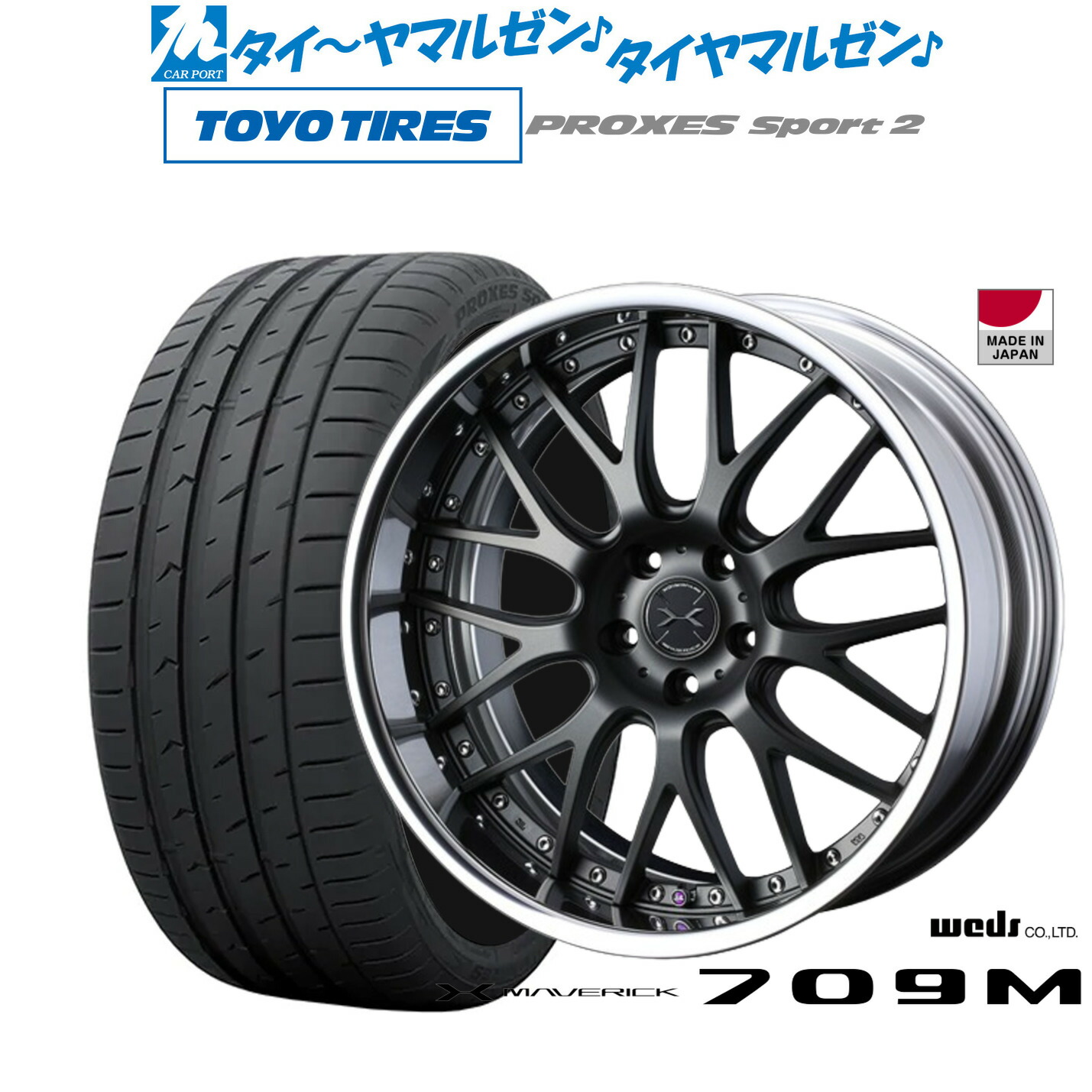 新品 サマータイヤ ホイール4本セットウェッズ マーベリック 709M20インチ 8.5Jトーヨータイヤ プロクセス PROXES スポーツ2 245/45R20|カーポートマルゼン 店