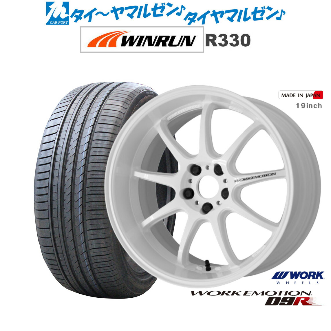 新品 サマータイヤ ホイール4本セット ワーク エモーション D9R 17インチ 7.0J WINRUN ウインラン R330 225/45R17