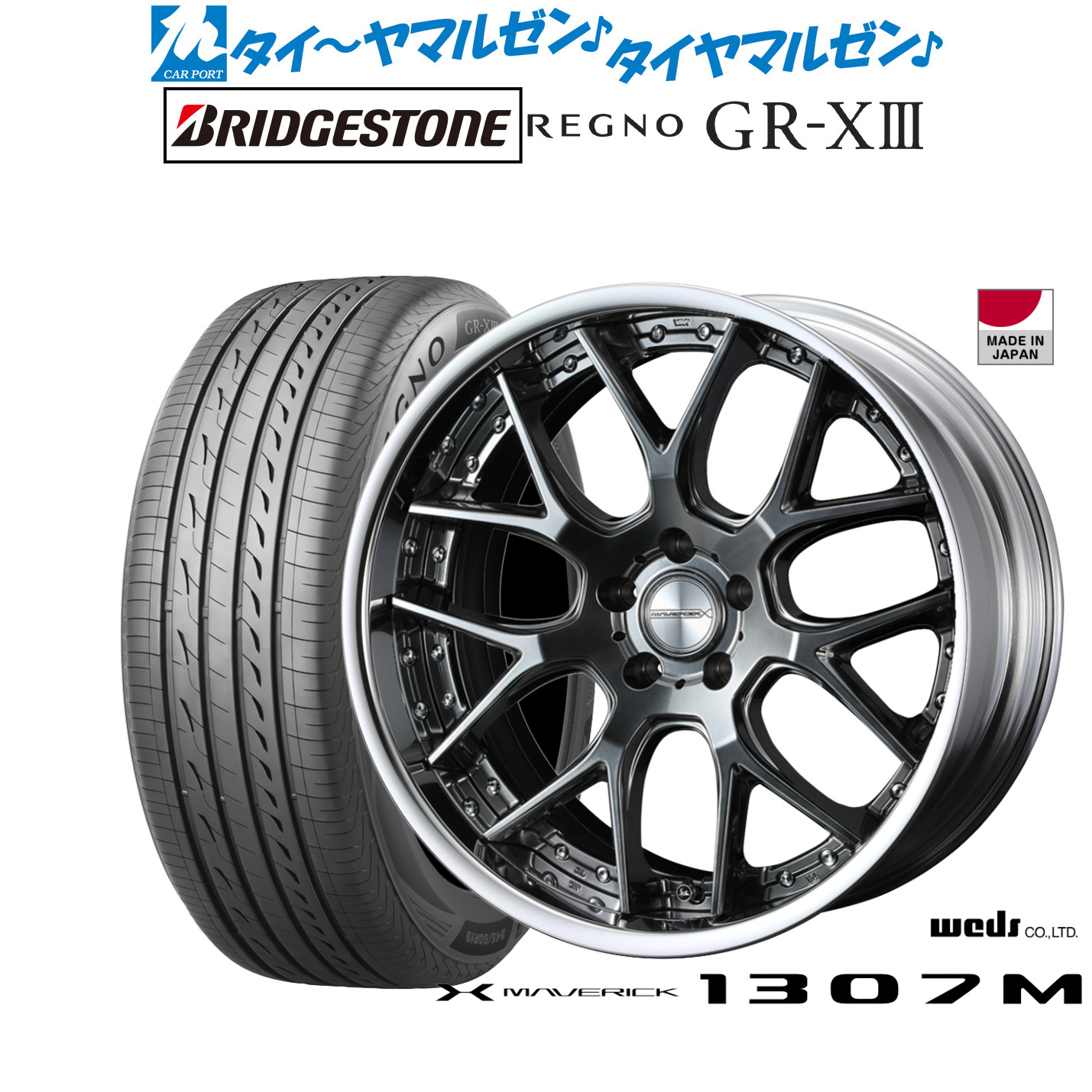 新品 サマータイヤ ホイール4本セットウェッズ マーベリック 1307M20インチ 8.5Jブリヂストン REGNO レグノ GR-XIII(GR-X3)245/35R20｜カーポートマルゼン 店