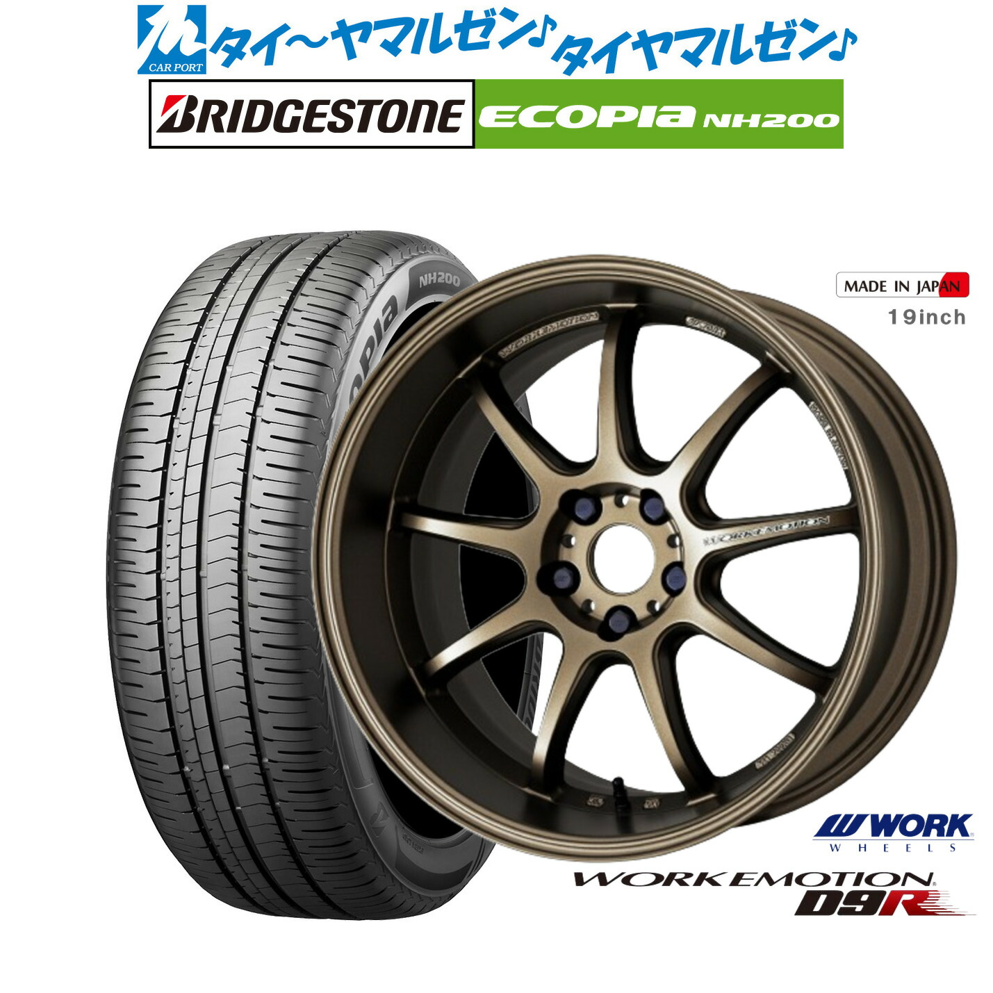 新品 サマータイヤ ホイール4本セット ワーク エモーション D9R 17インチ 7.0J ブリヂストン ECOPIA エコピア NH200 225/45R17