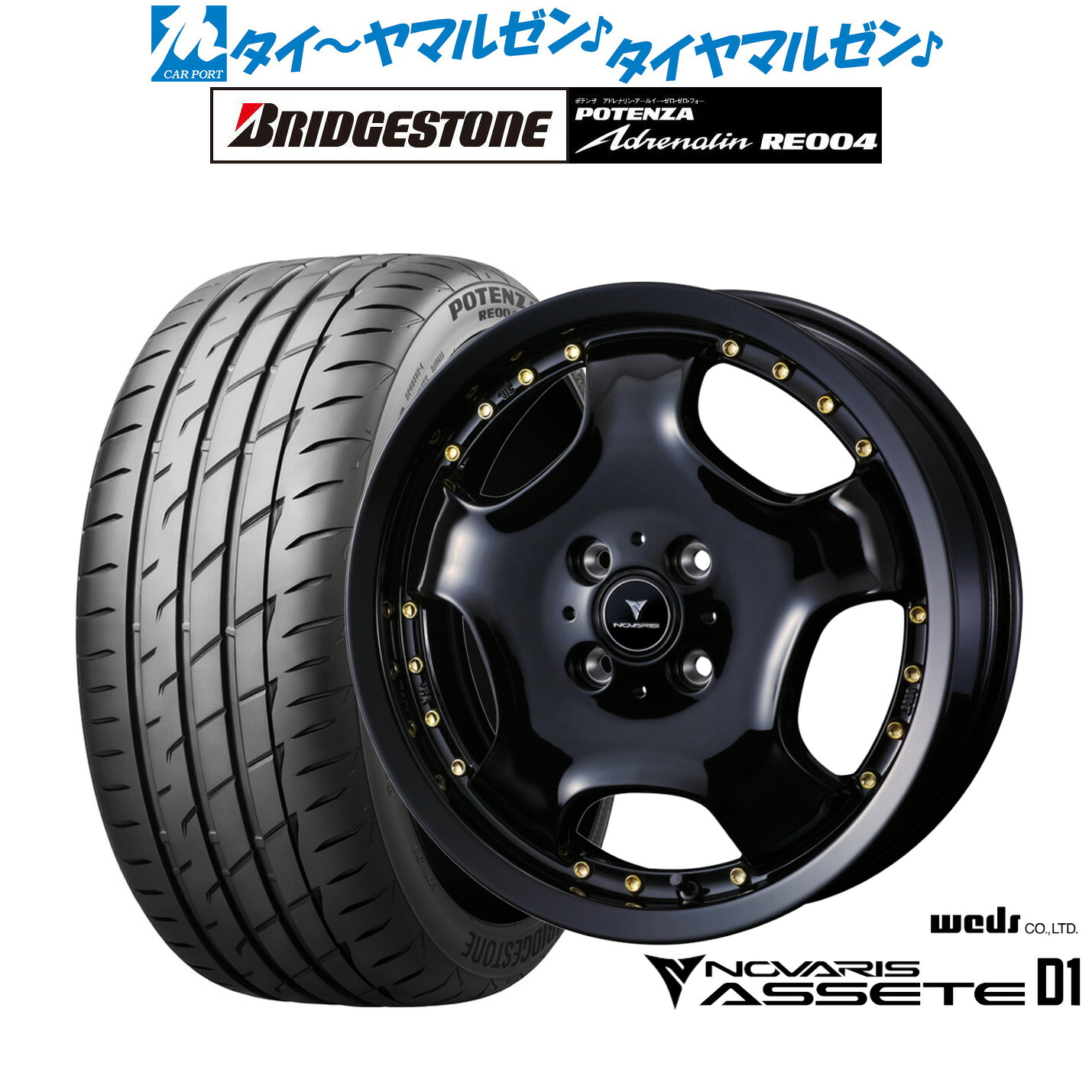 [マラソン期間]割引クーポン配布 新品 サマータイヤ ホイール4本セット ウェッズ ノヴァリス アセット D1 16インチ 5.0J ブリヂストン POTENZA ポテンザ アドレナリン RE004 165/45R16