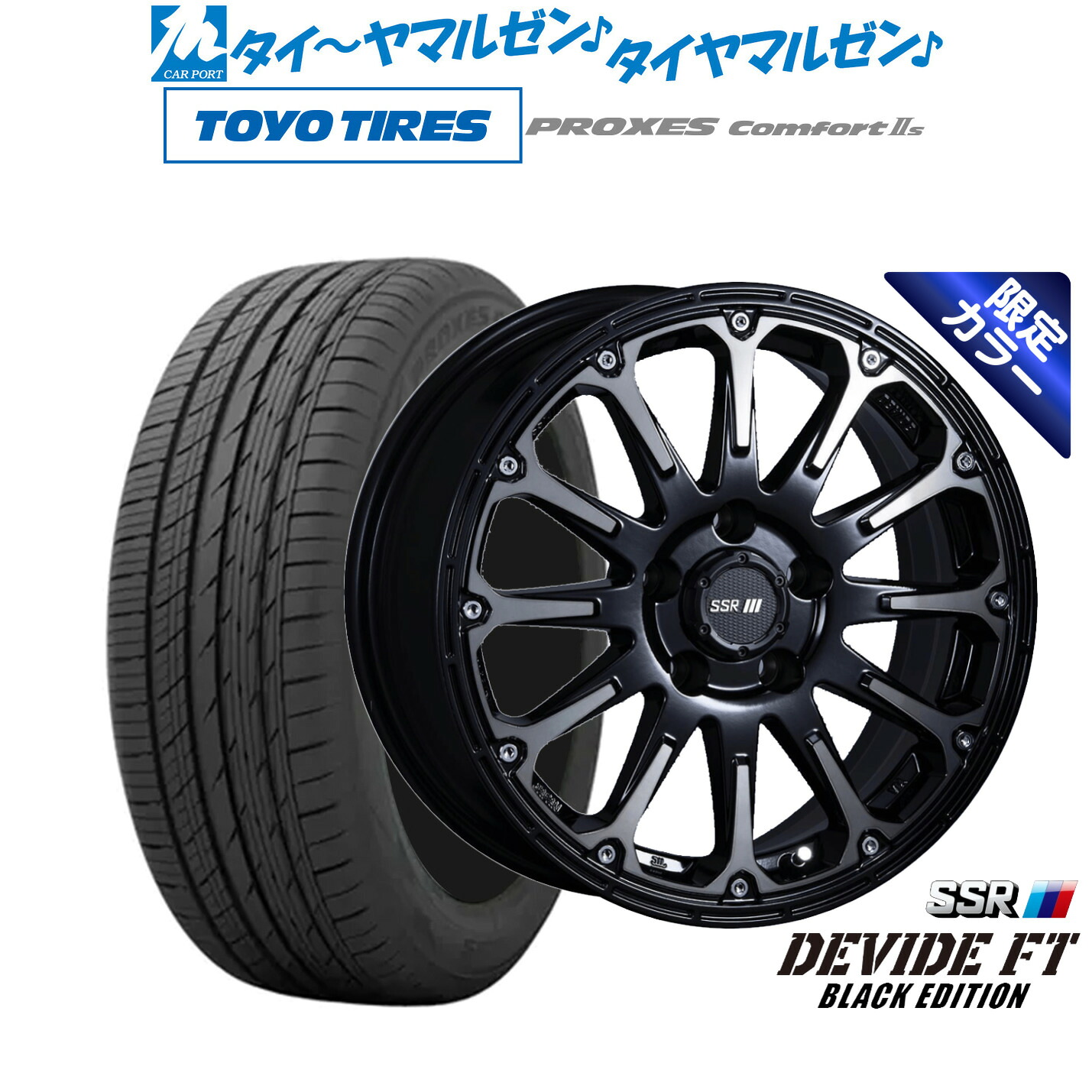 [マラソン期間]割引クーポン配布新品 サマータイヤ ホイール4本セットタナベ SSR ディバイド FT16インチ 7.0Jトーヨータイヤ プロクセス PROXES Comfort 2s (コンフォート 2s)205/55R16｜カーポートマルゼン 店